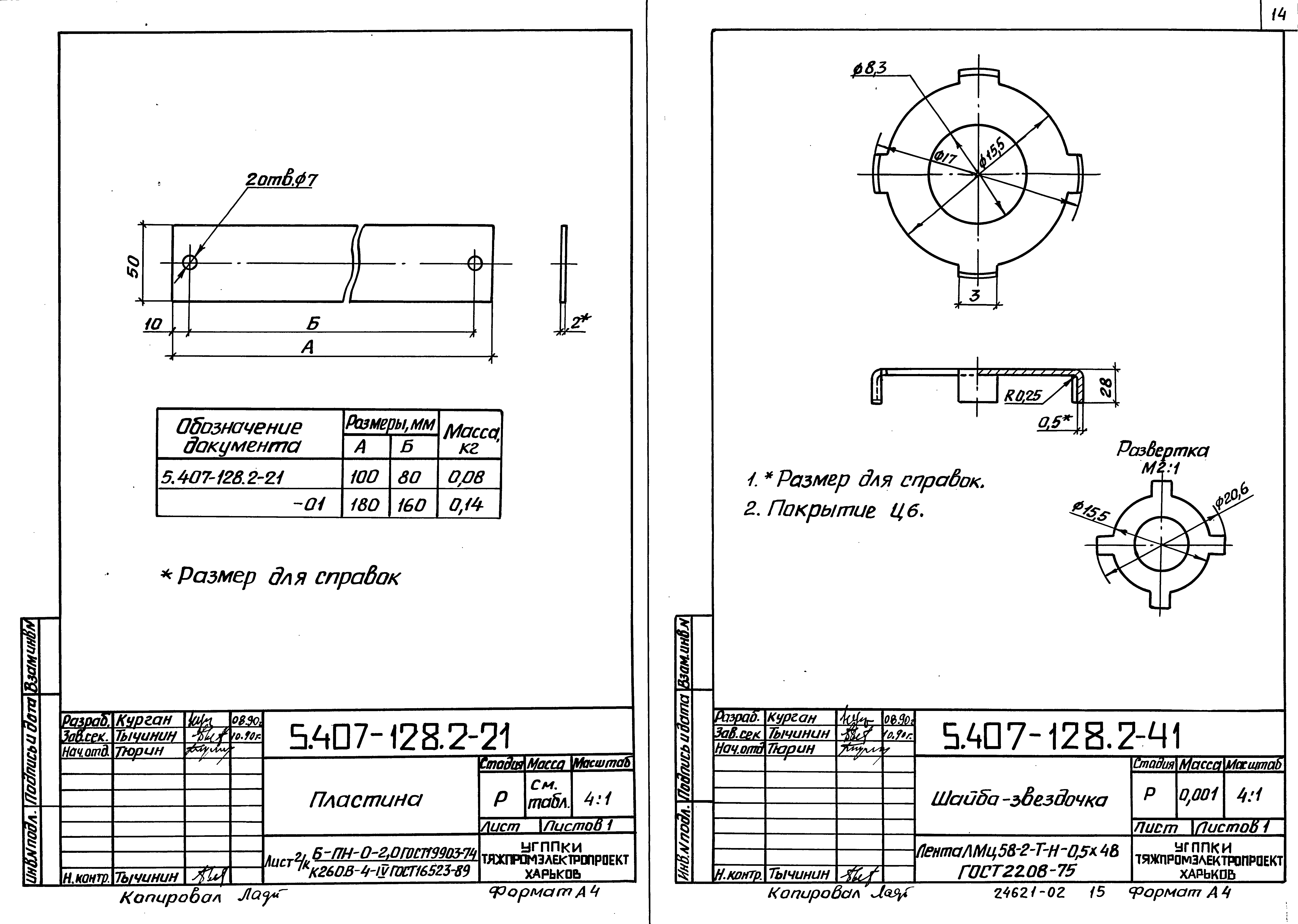 Серия 5.407-128