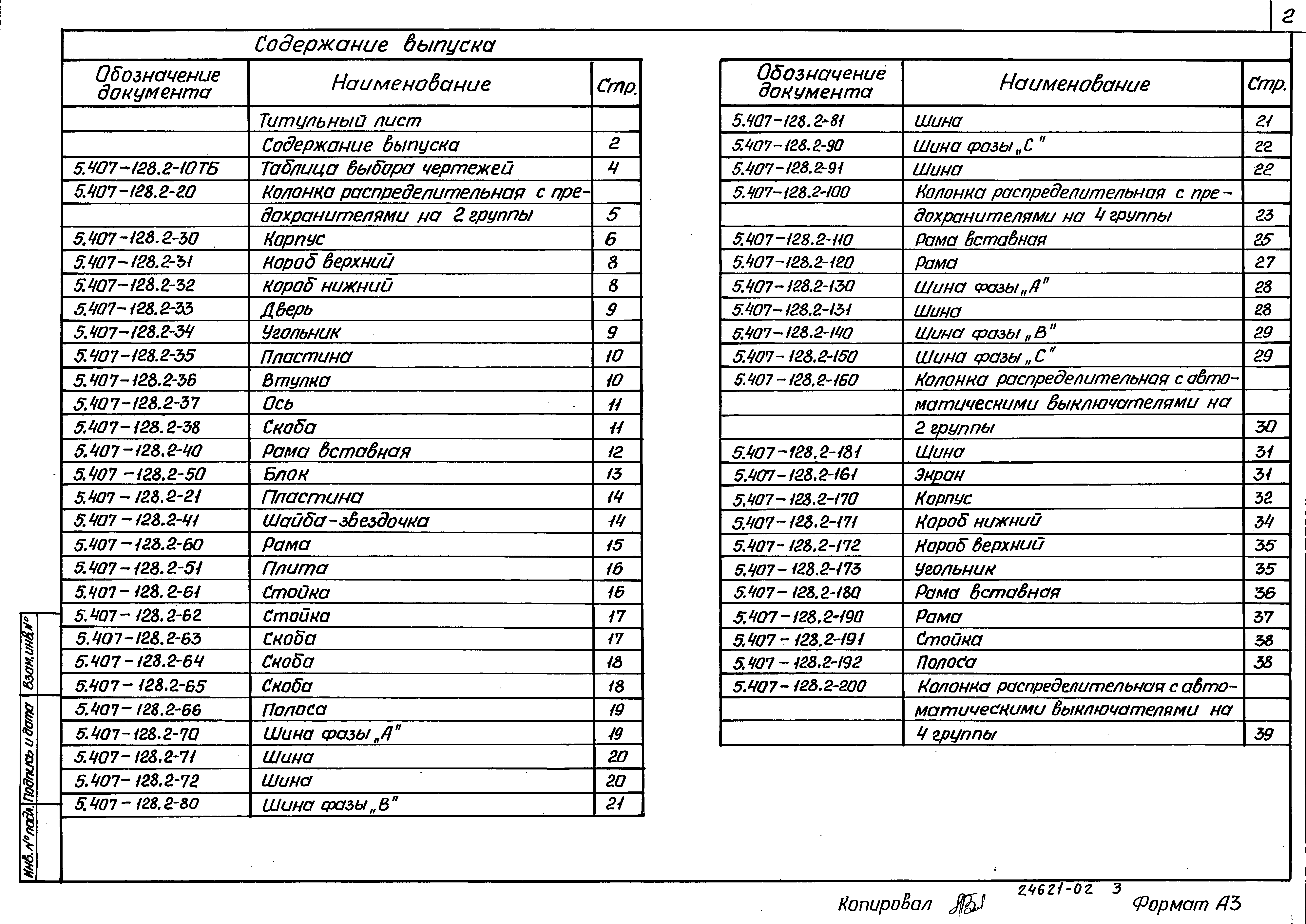 Серия 5.407-128