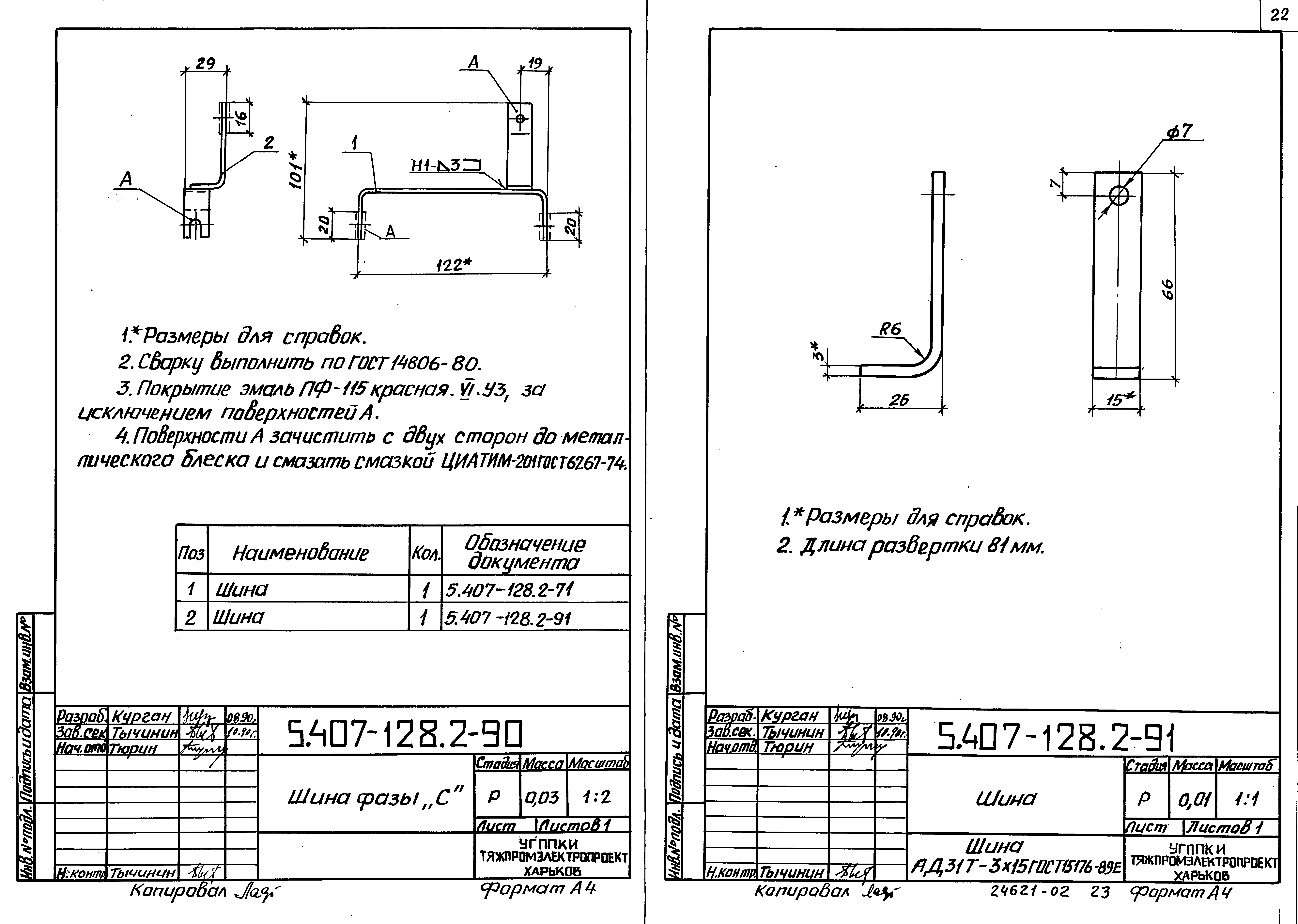 Серия 5.407-128