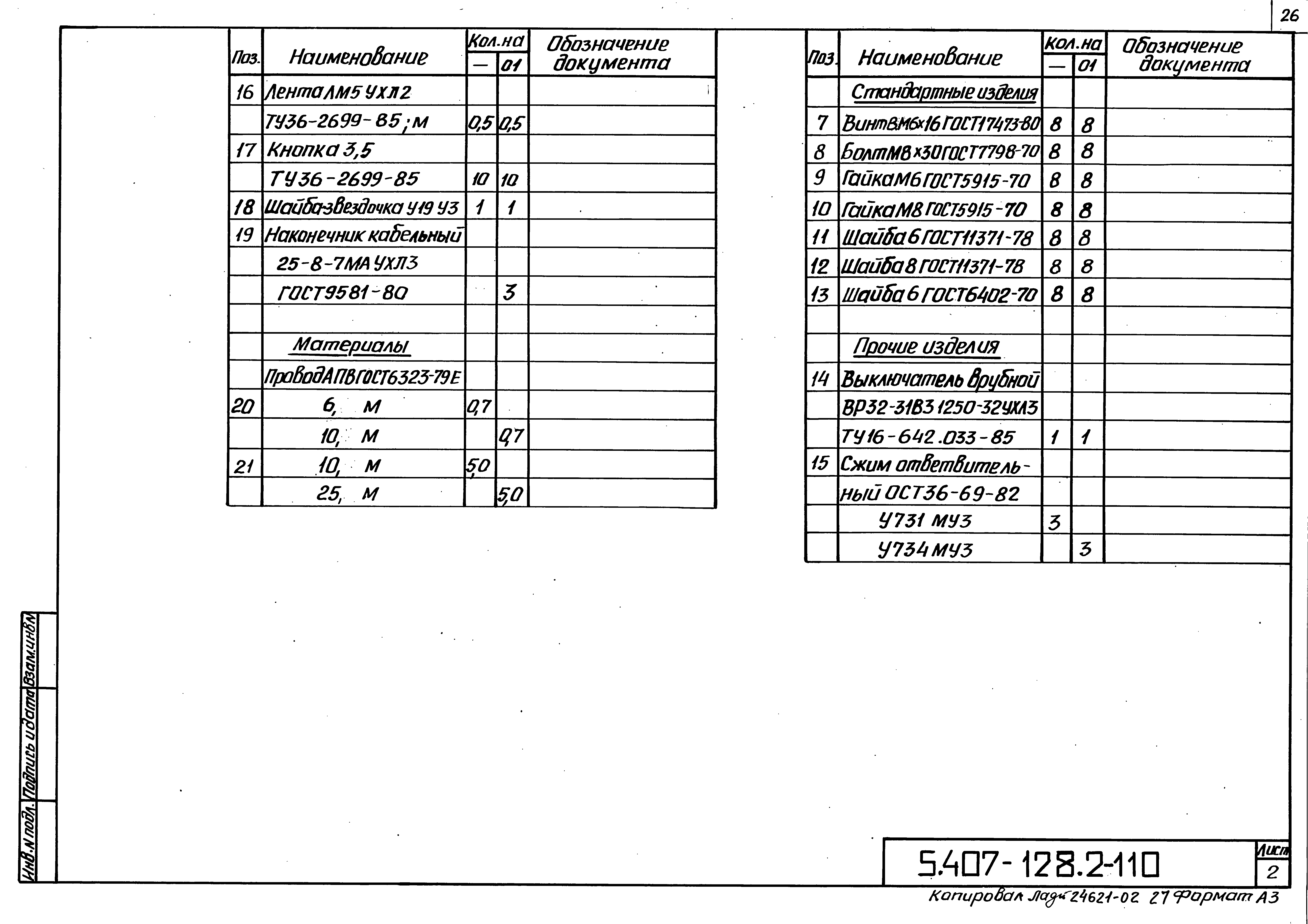 Серия 5.407-128