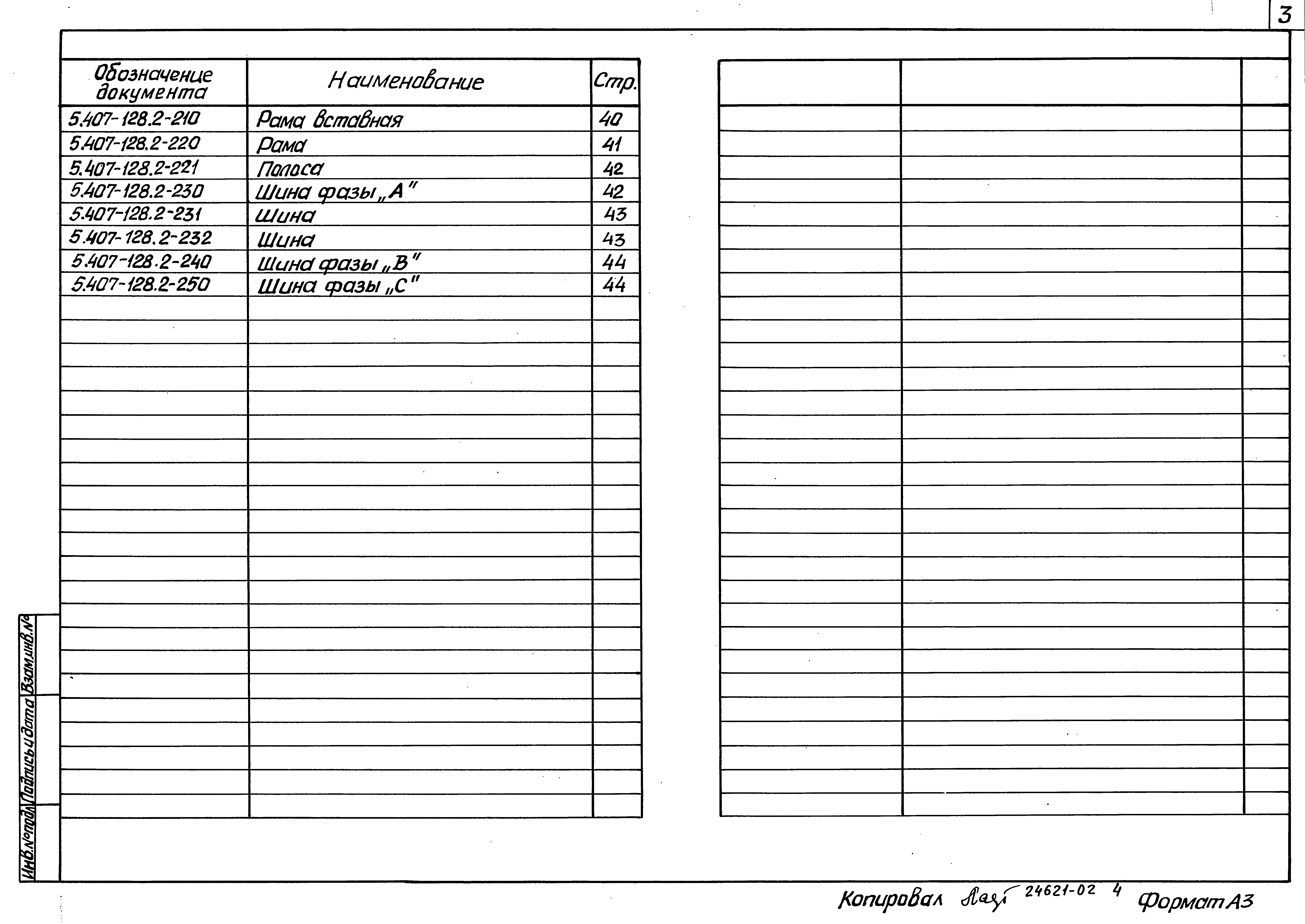 Серия 5.407-128