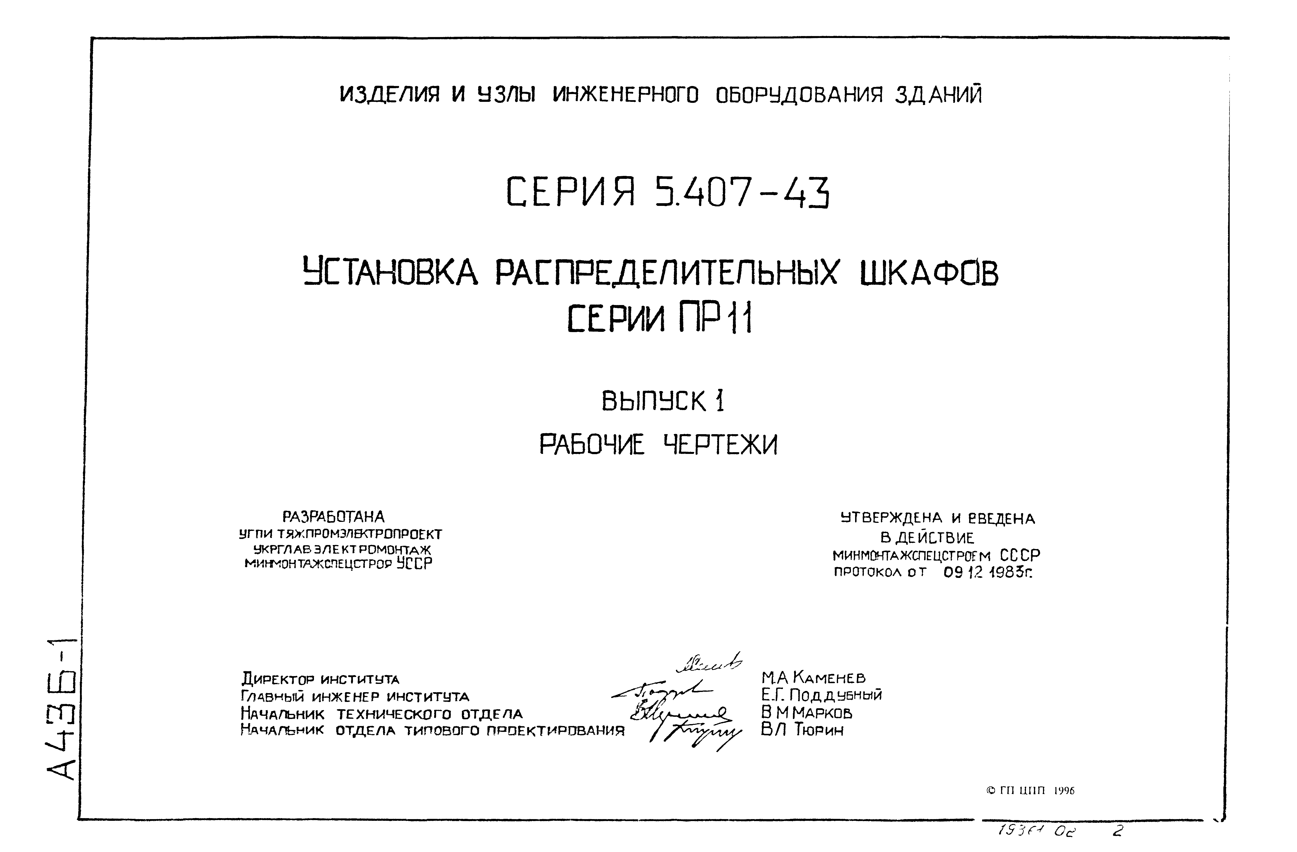 Серия 5.407-43