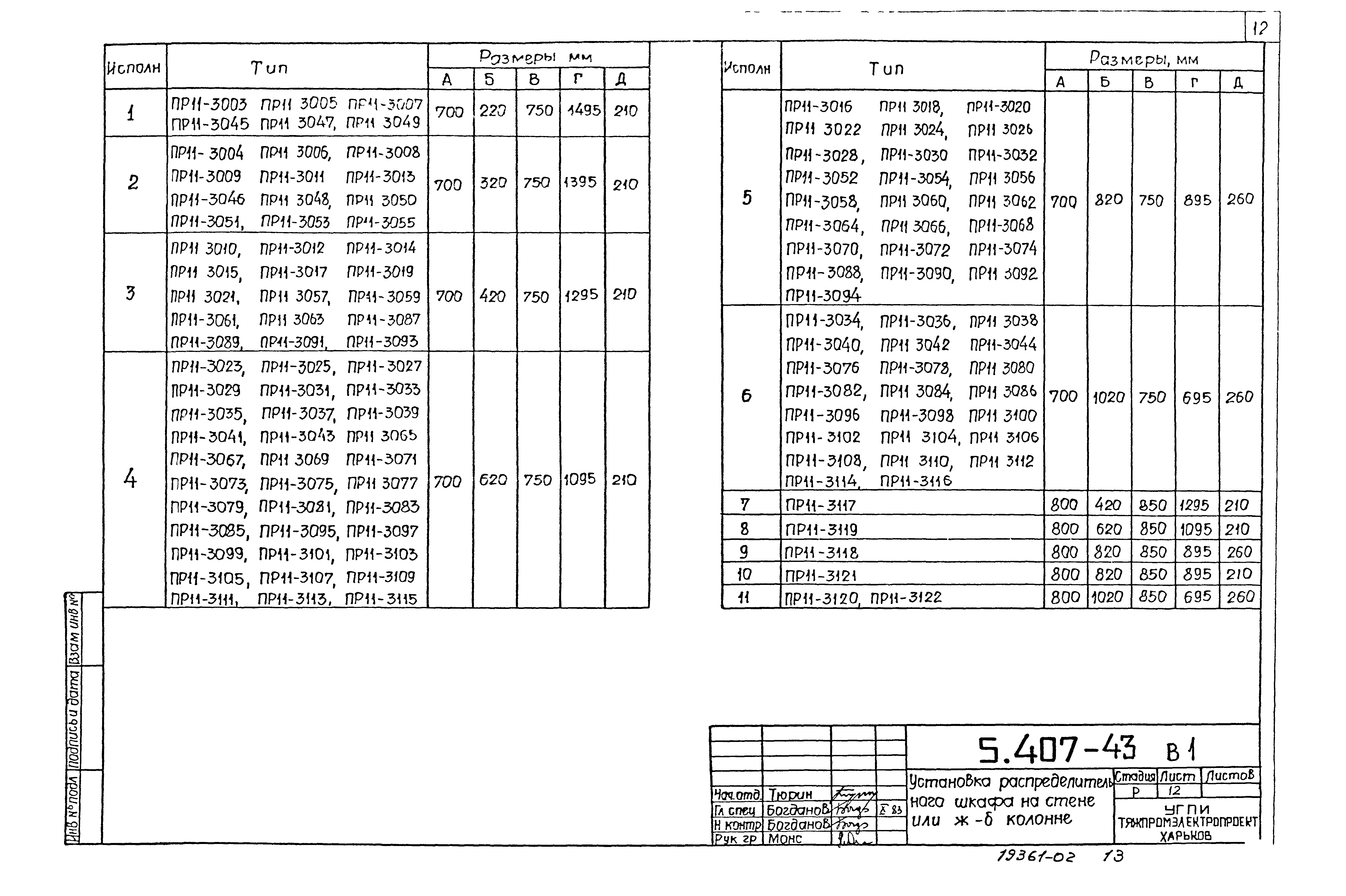 Серия 5.407-43