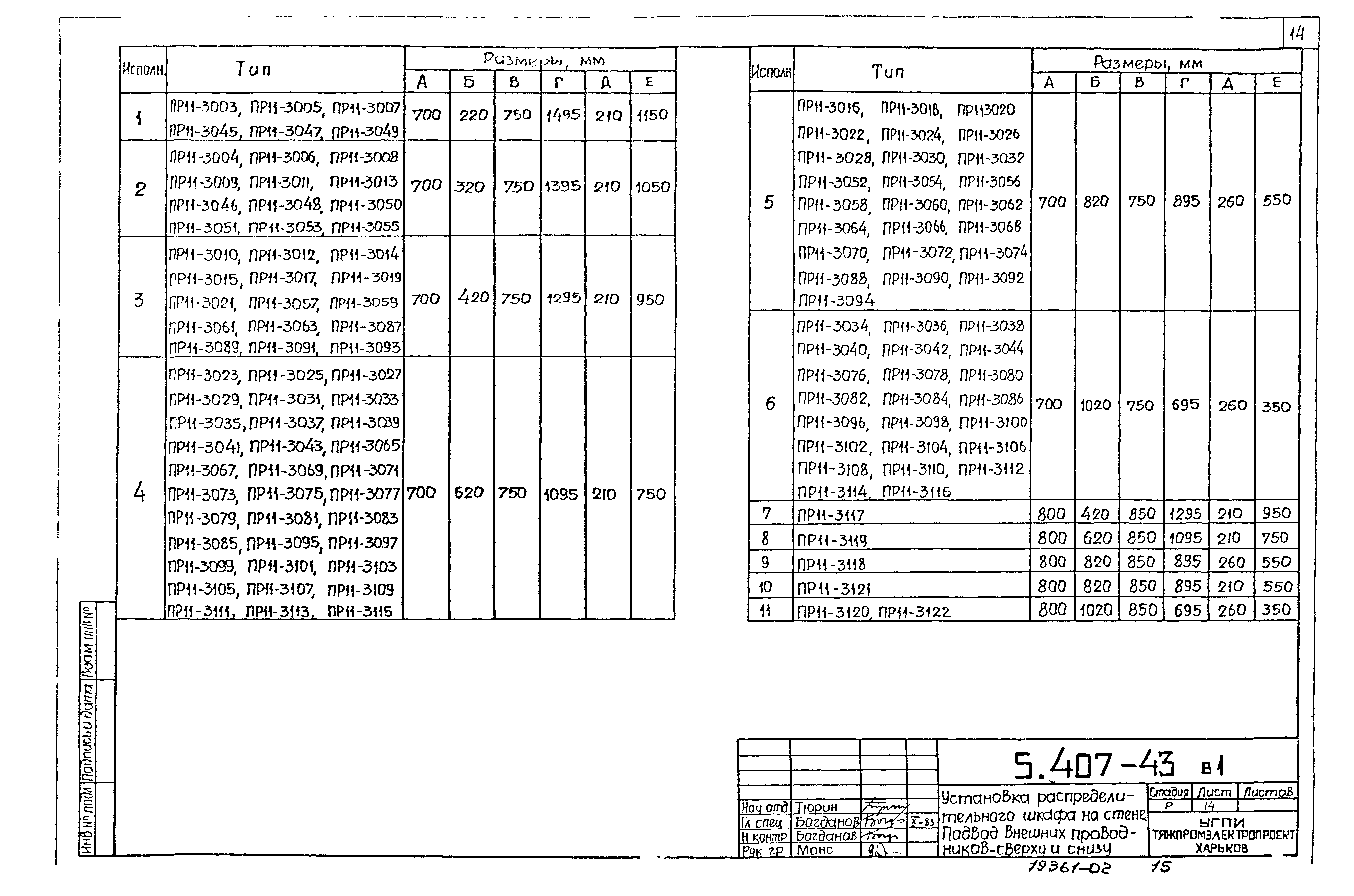 Серия 5.407-43