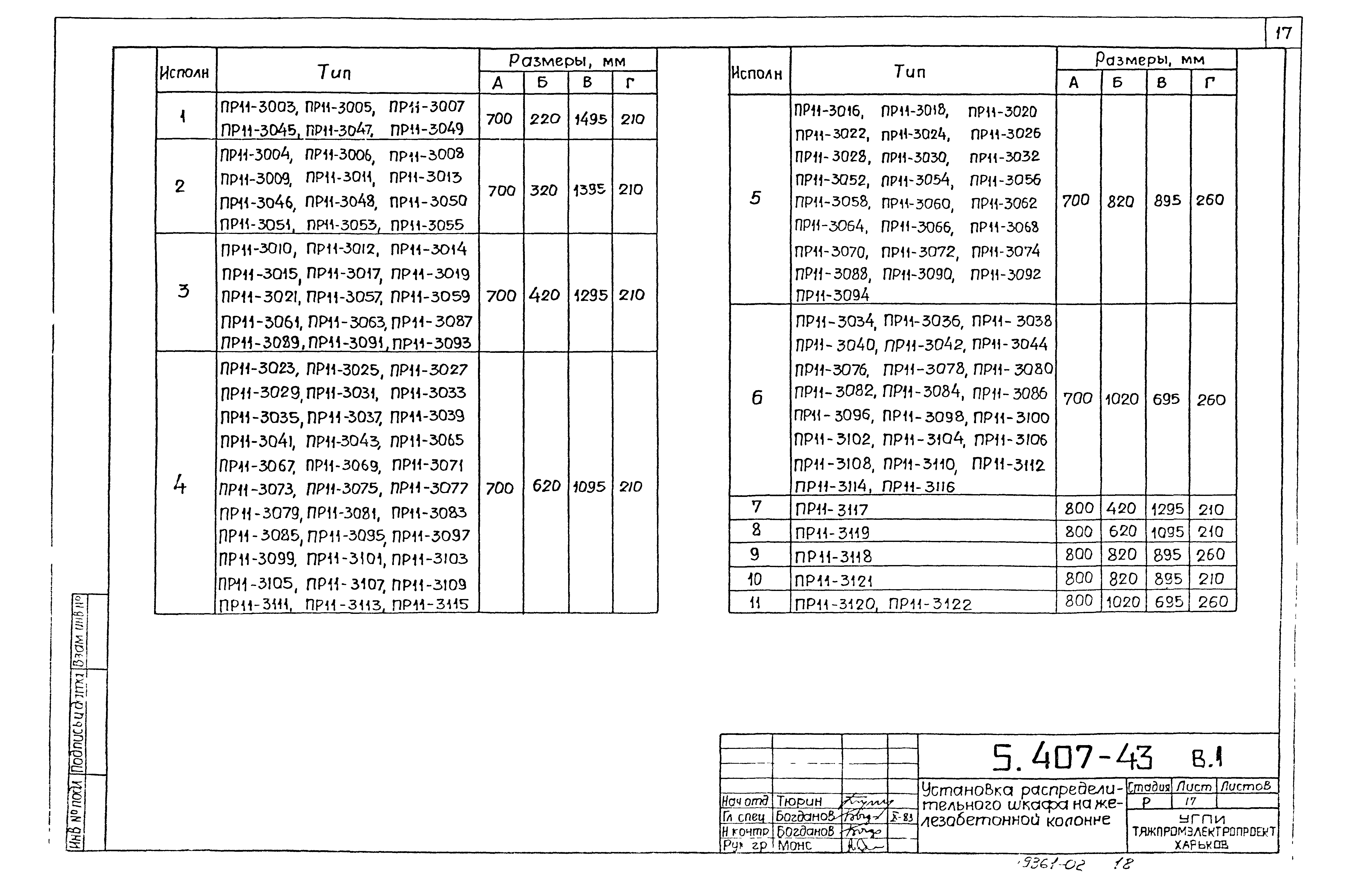 Серия 5.407-43