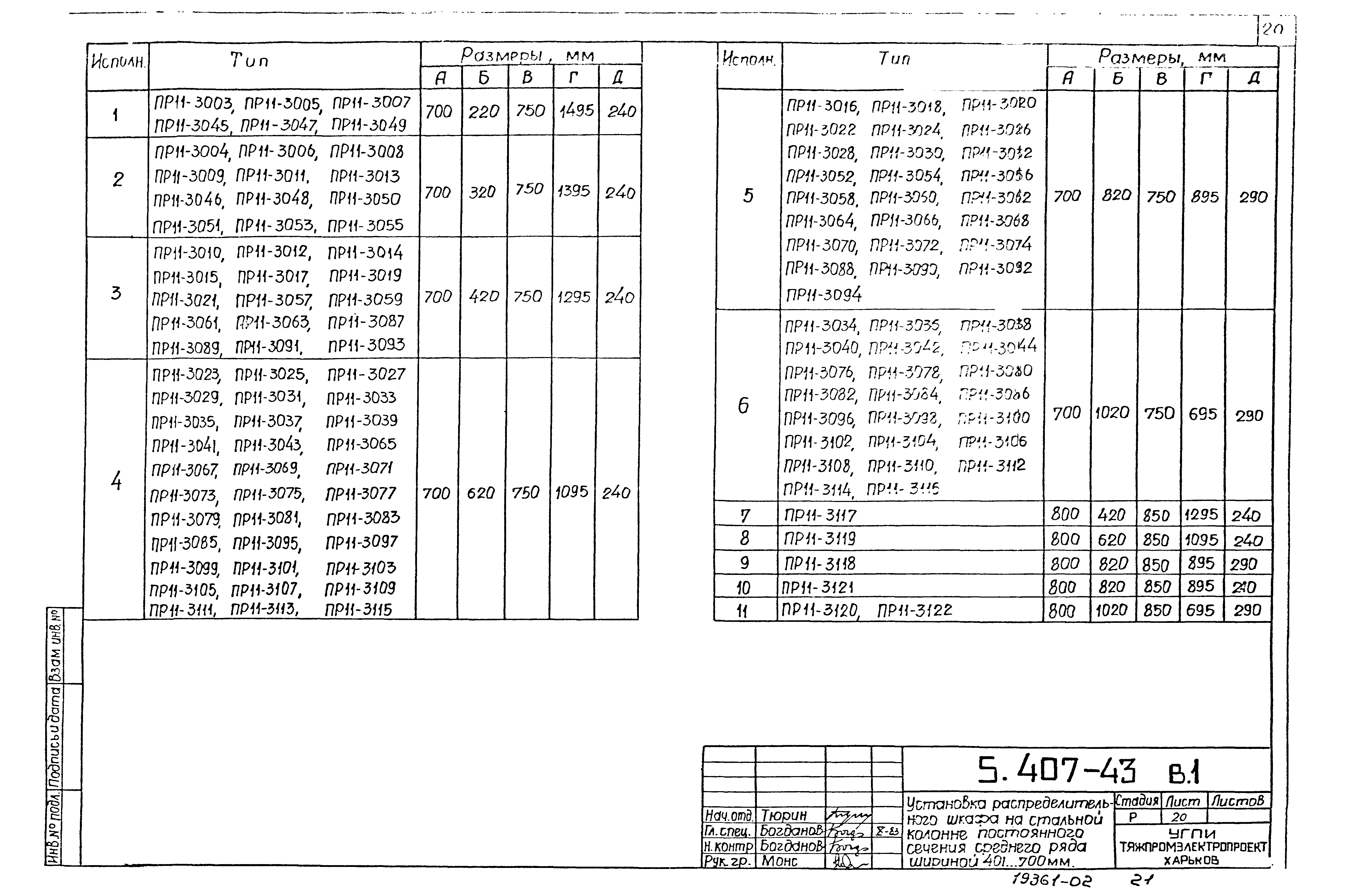 Серия 5.407-43