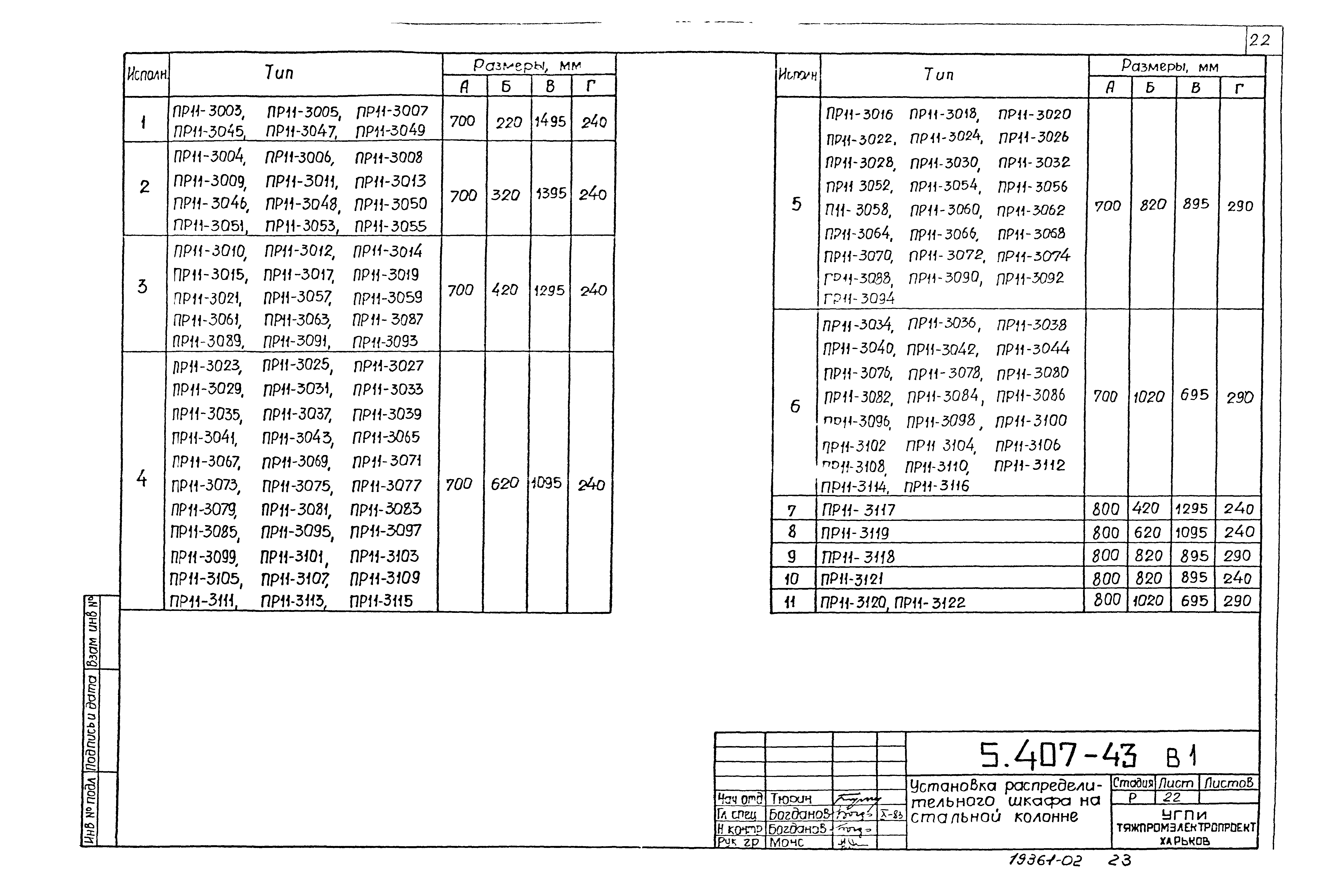 Серия 5.407-43