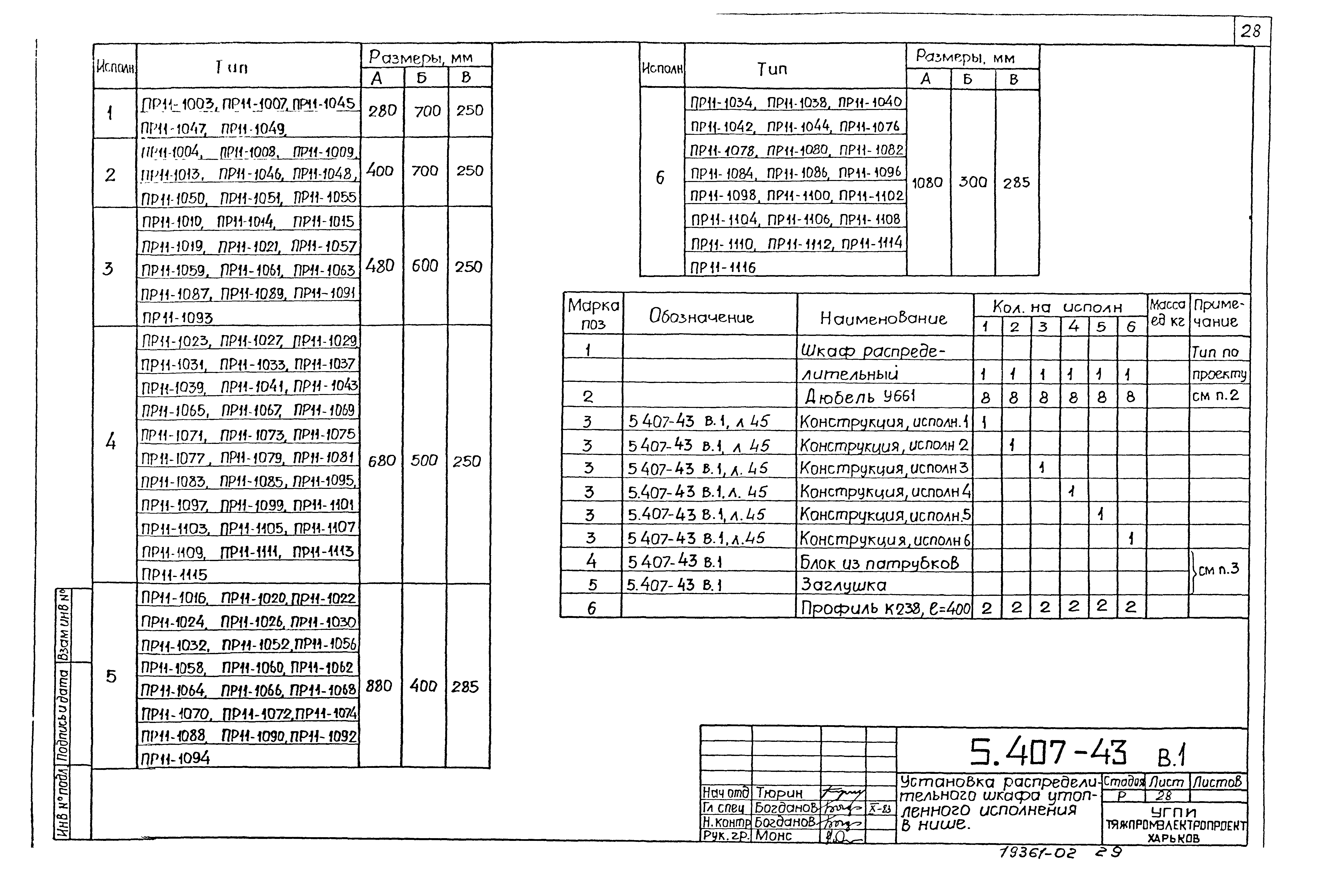 Серия 5.407-43