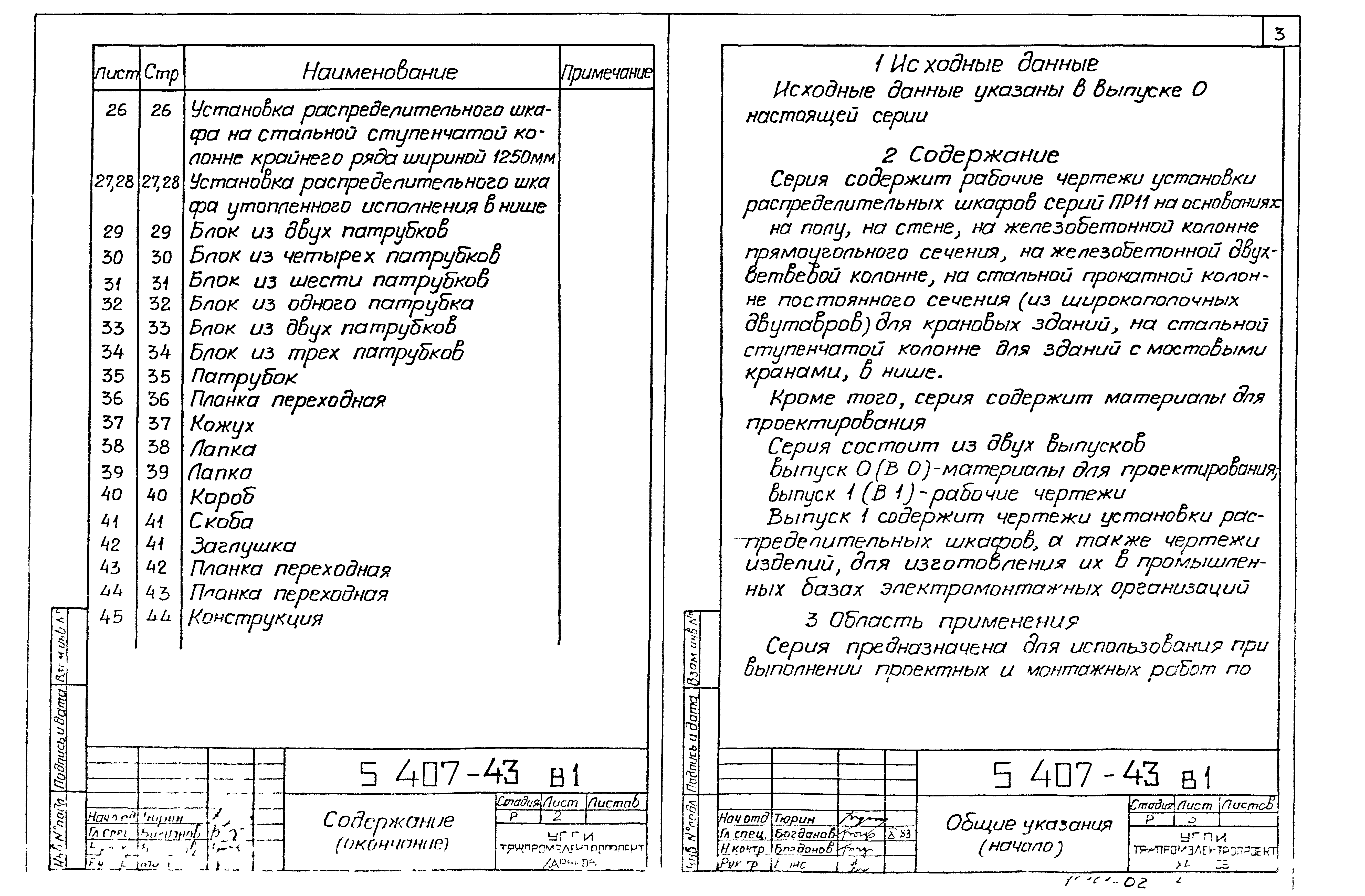 Серия 5.407-43