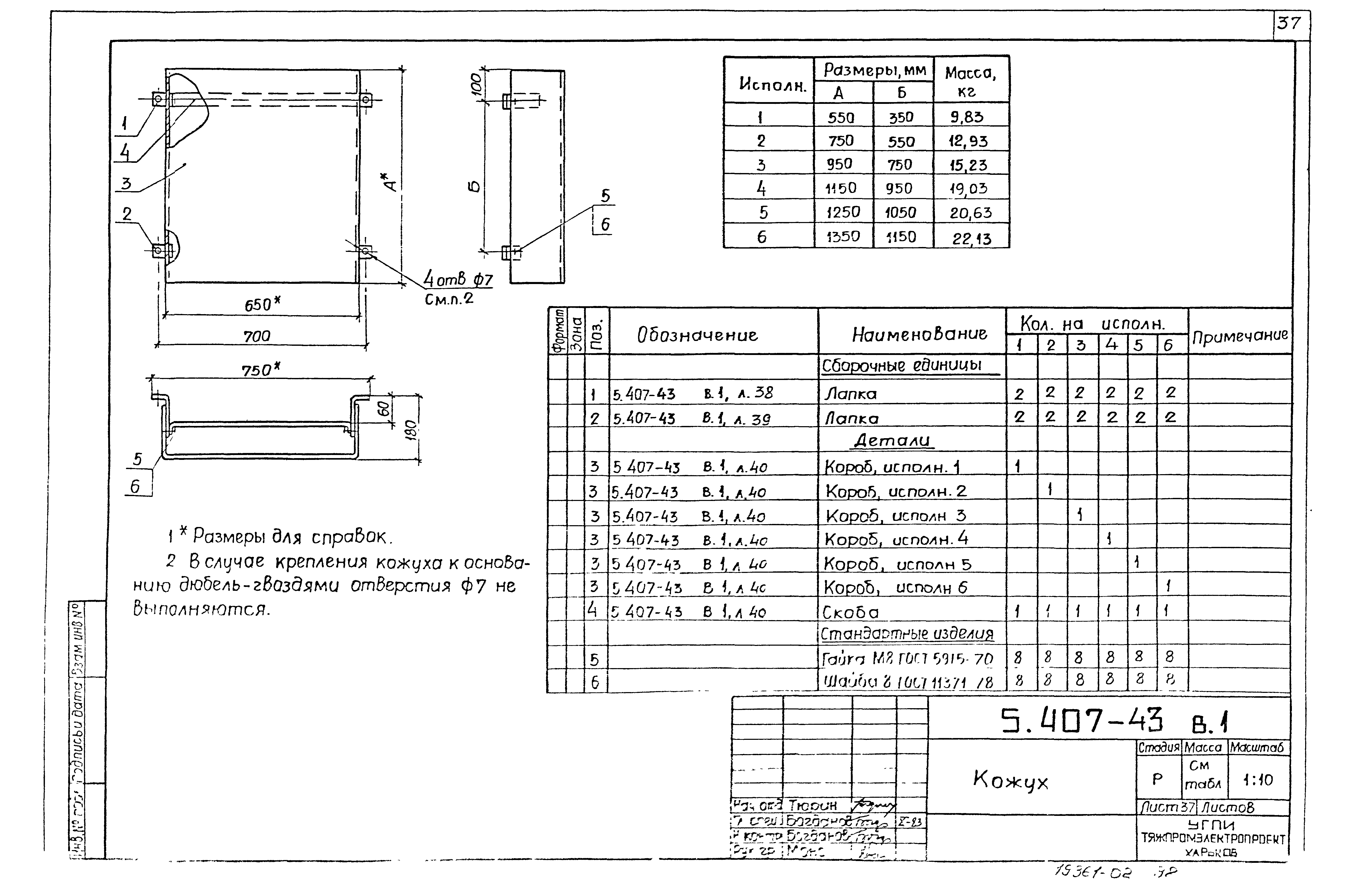 Серия 5.407-43