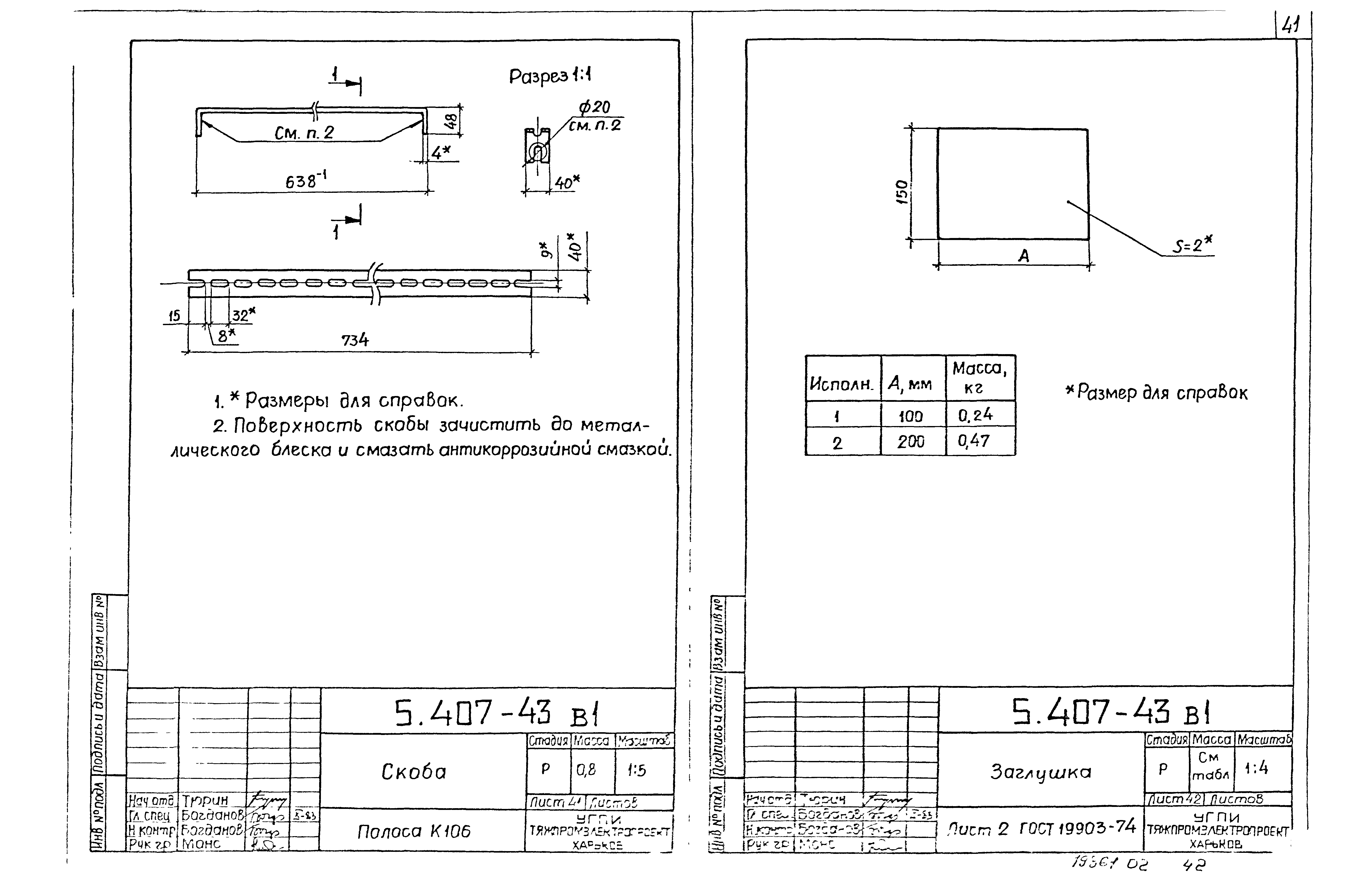 Серия 5.407-43