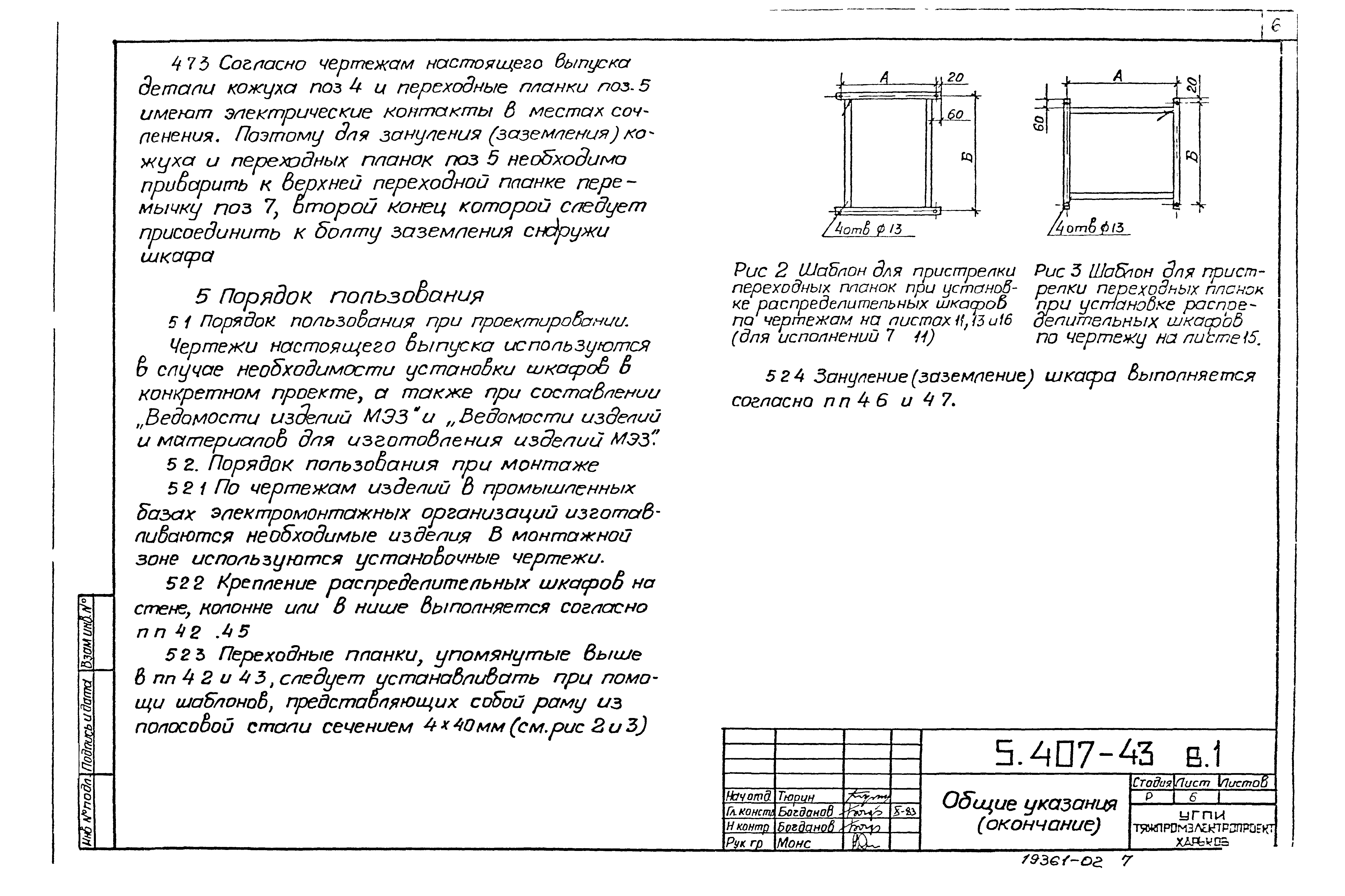 Серия 5.407-43