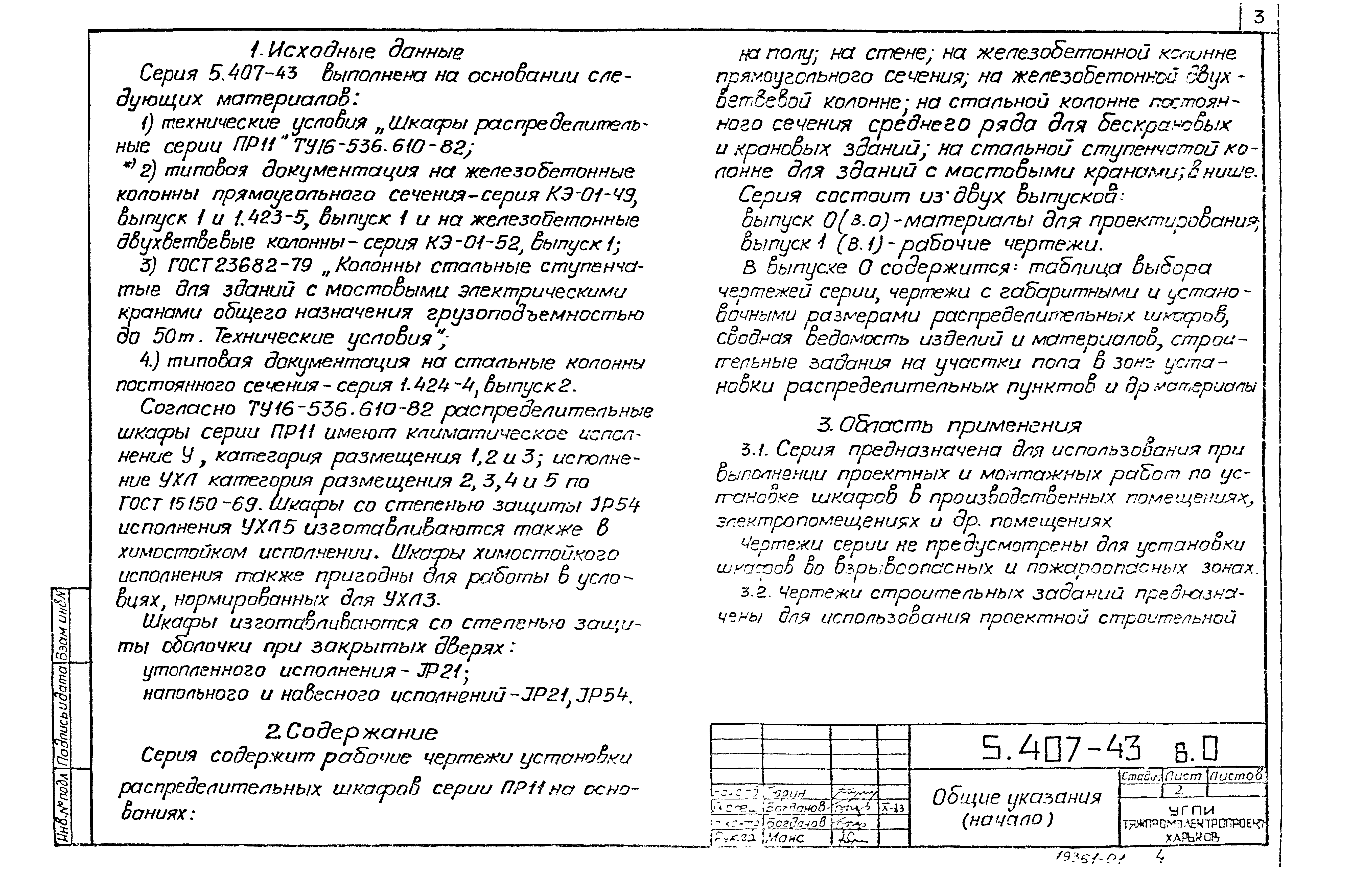 Серия 5.407-43