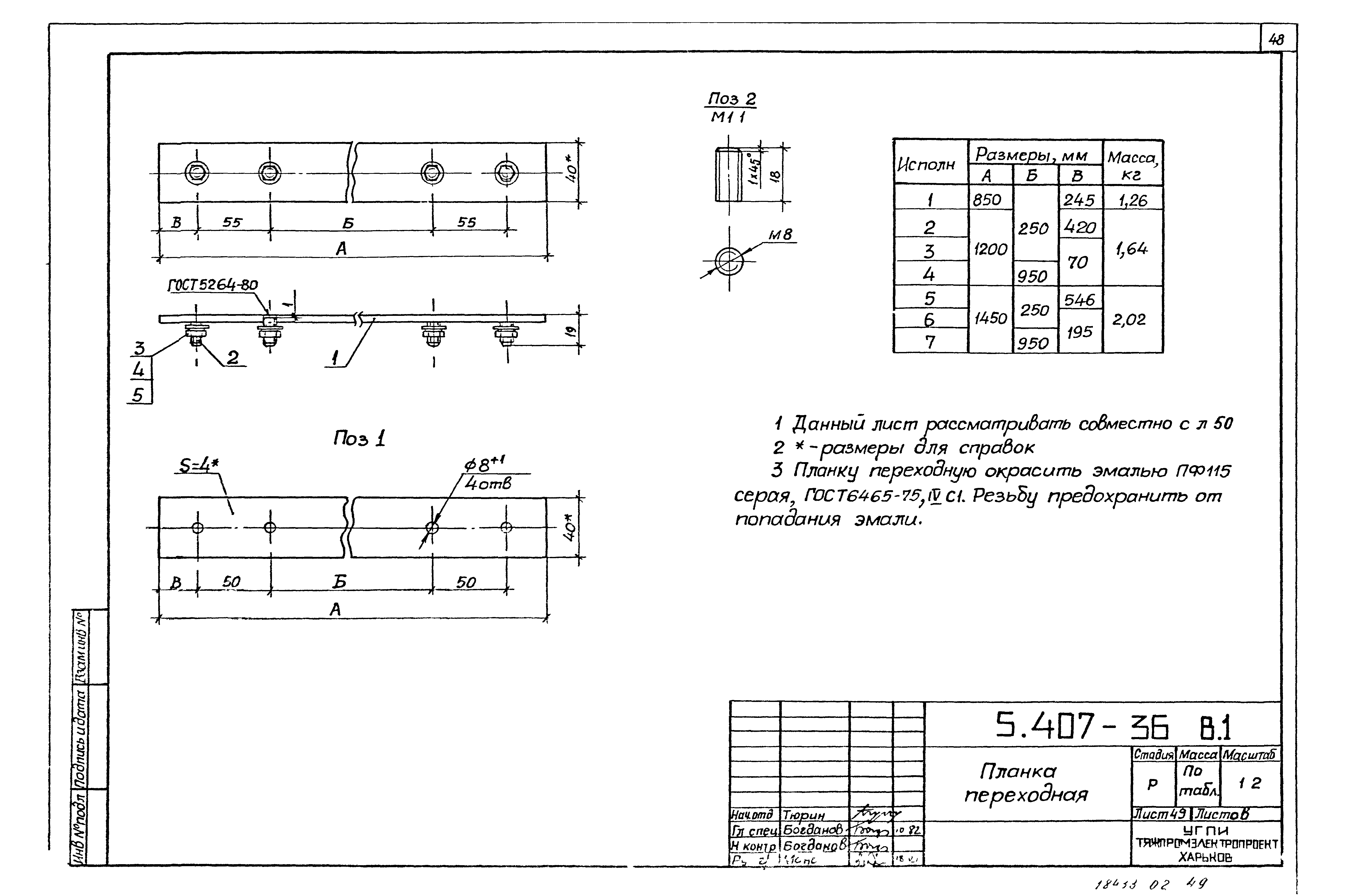 Серия 5.407-36