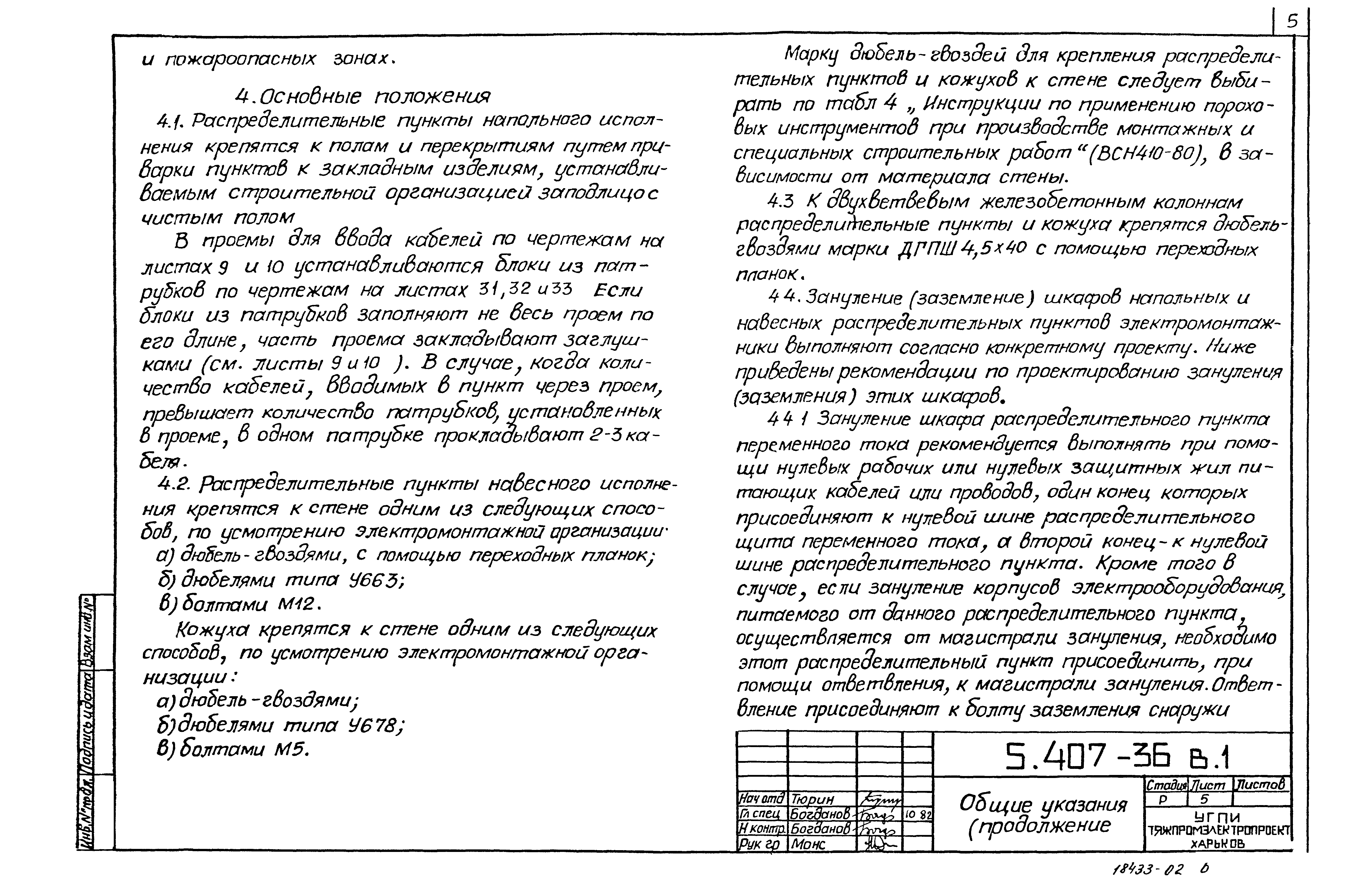 Серия 5.407-36