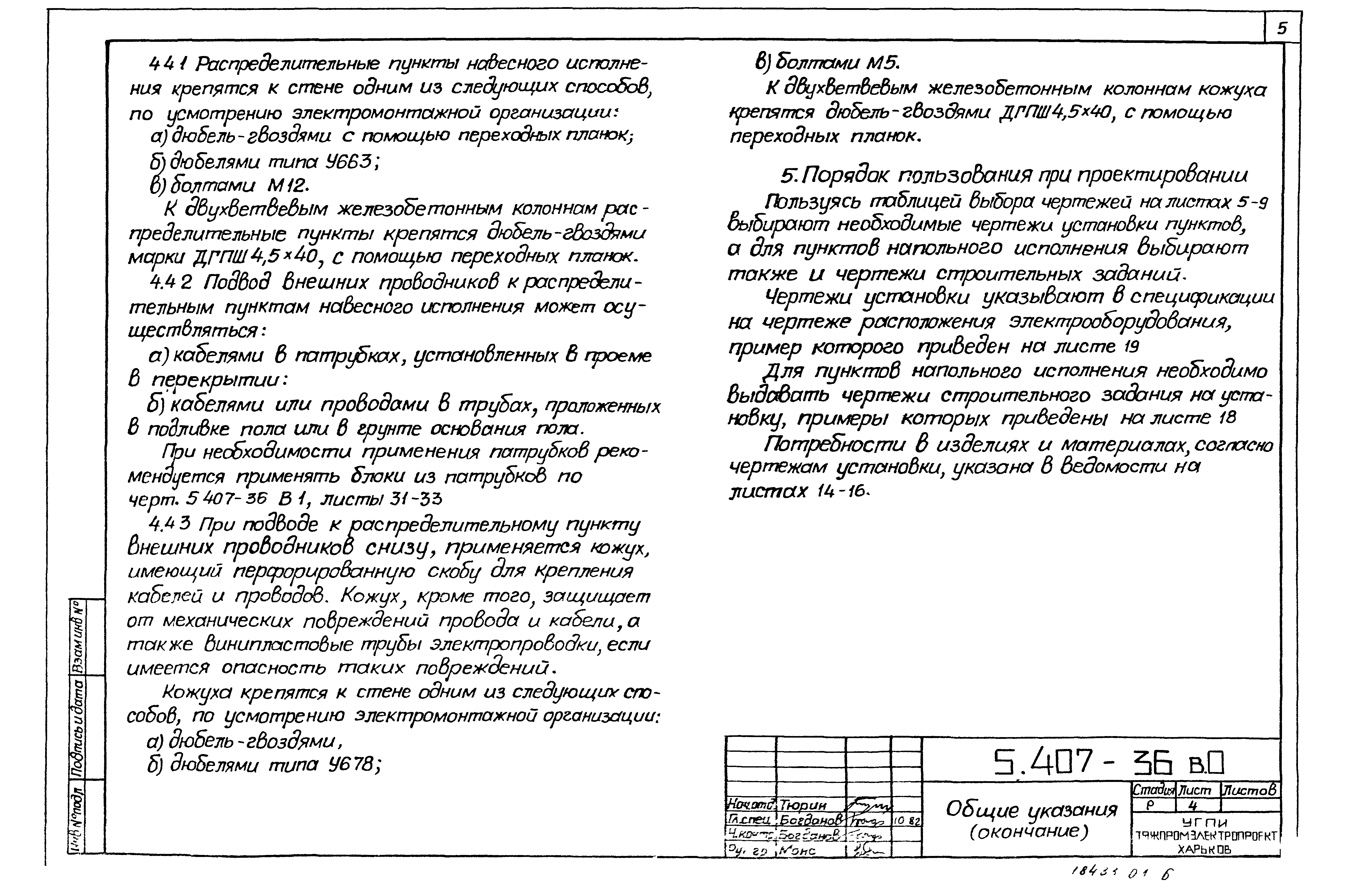 Серия 5.407-36