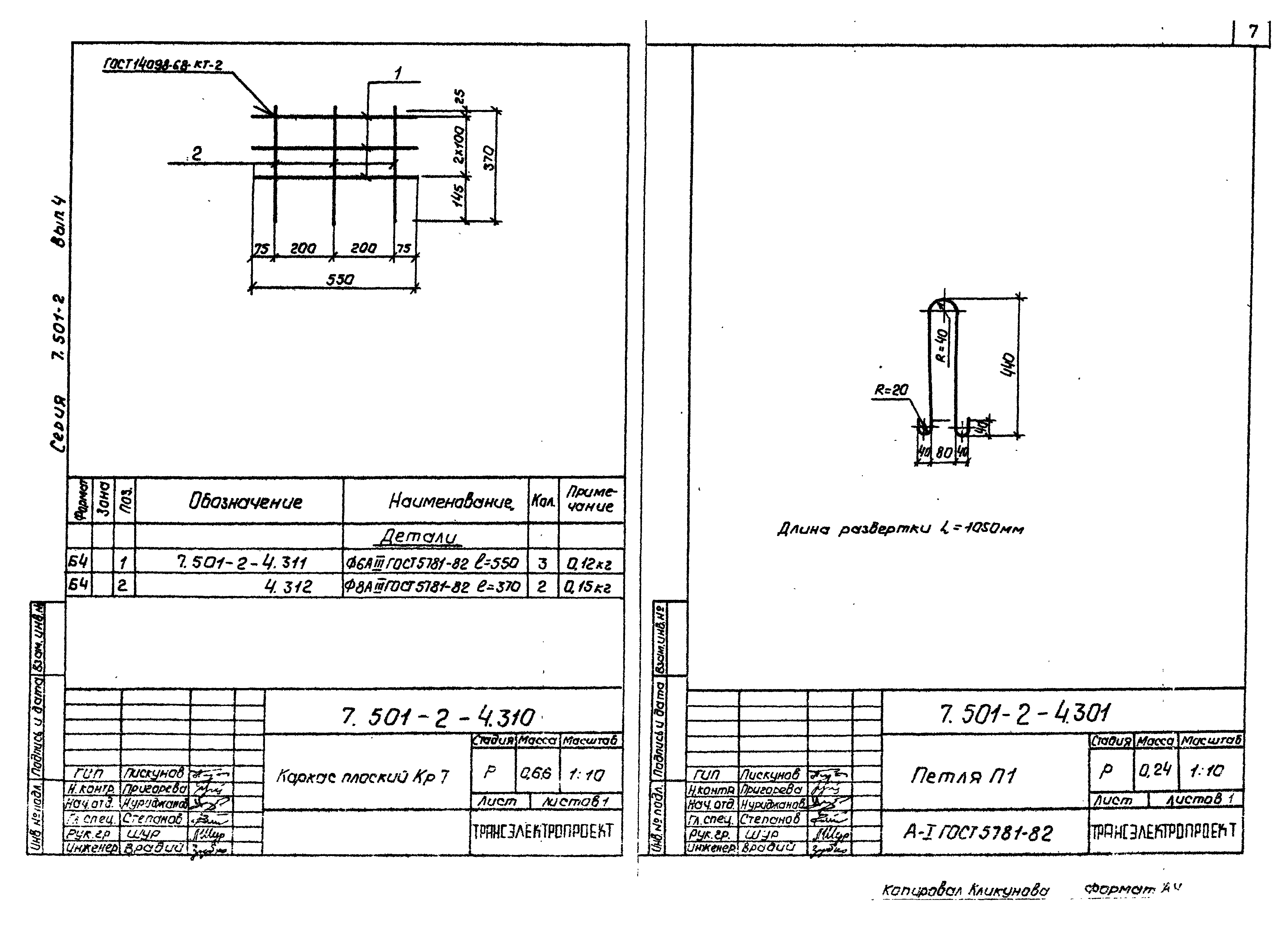 Серия 7.501-2