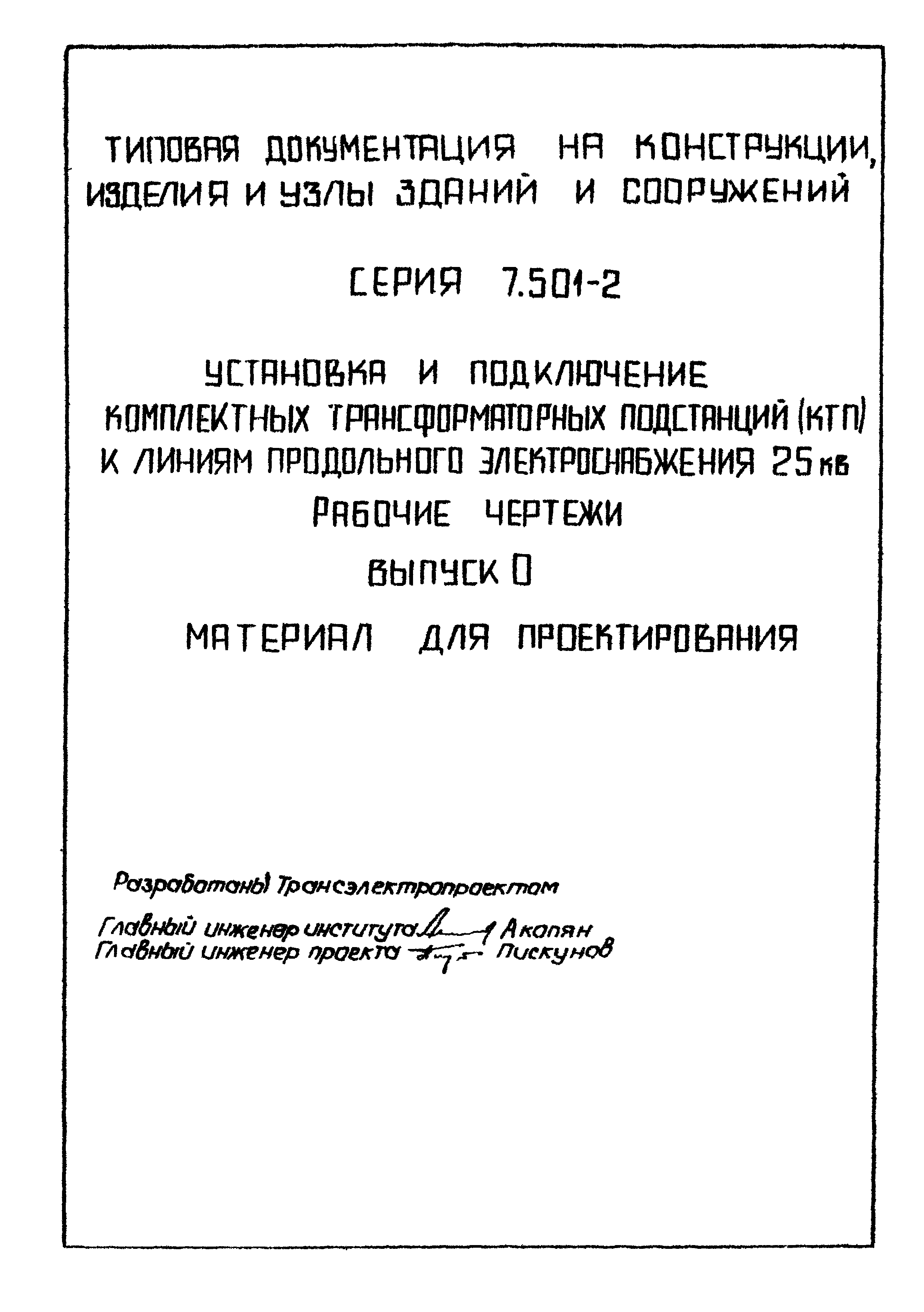 Серия 7.501-2