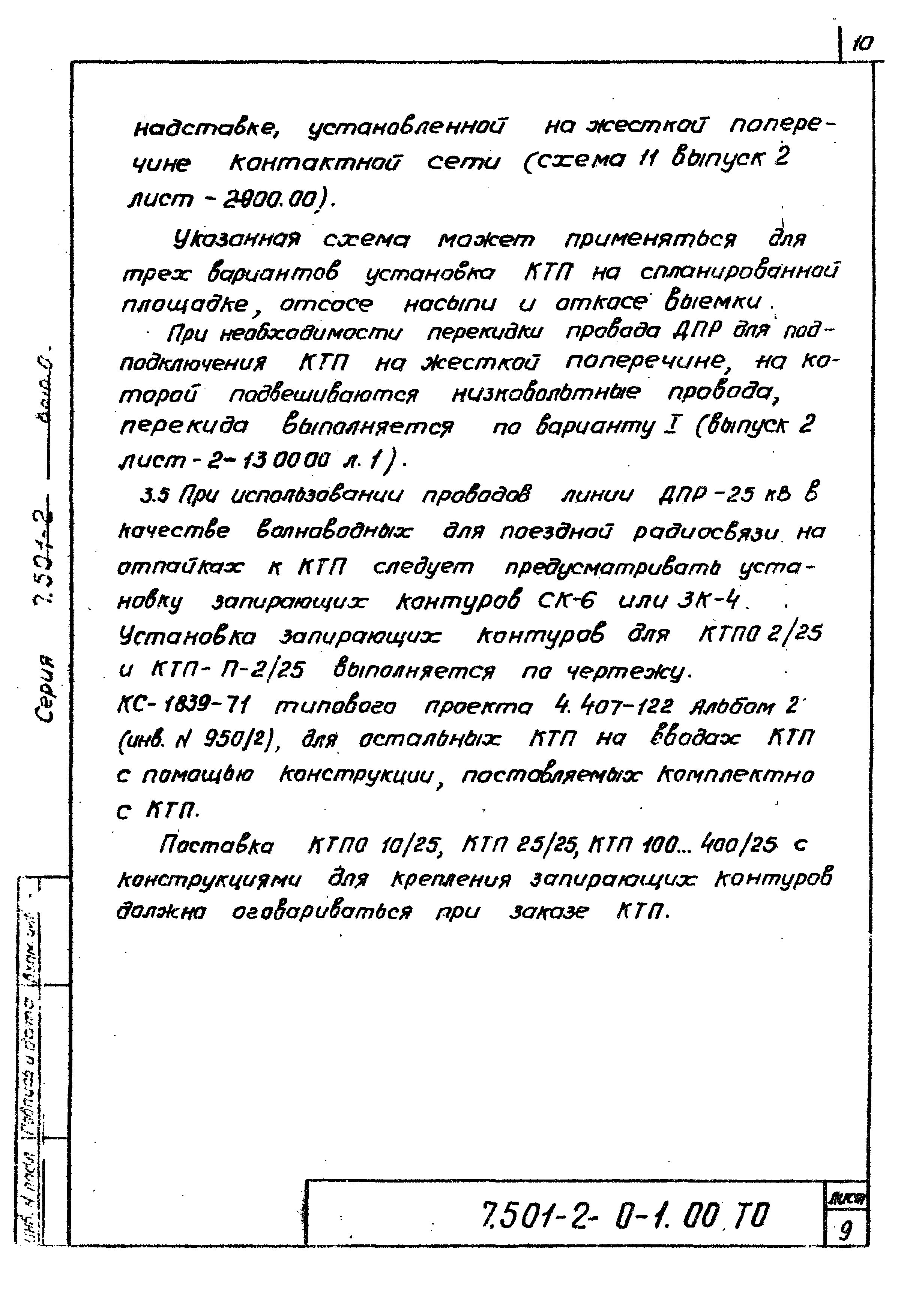 Серия 7.501-2
