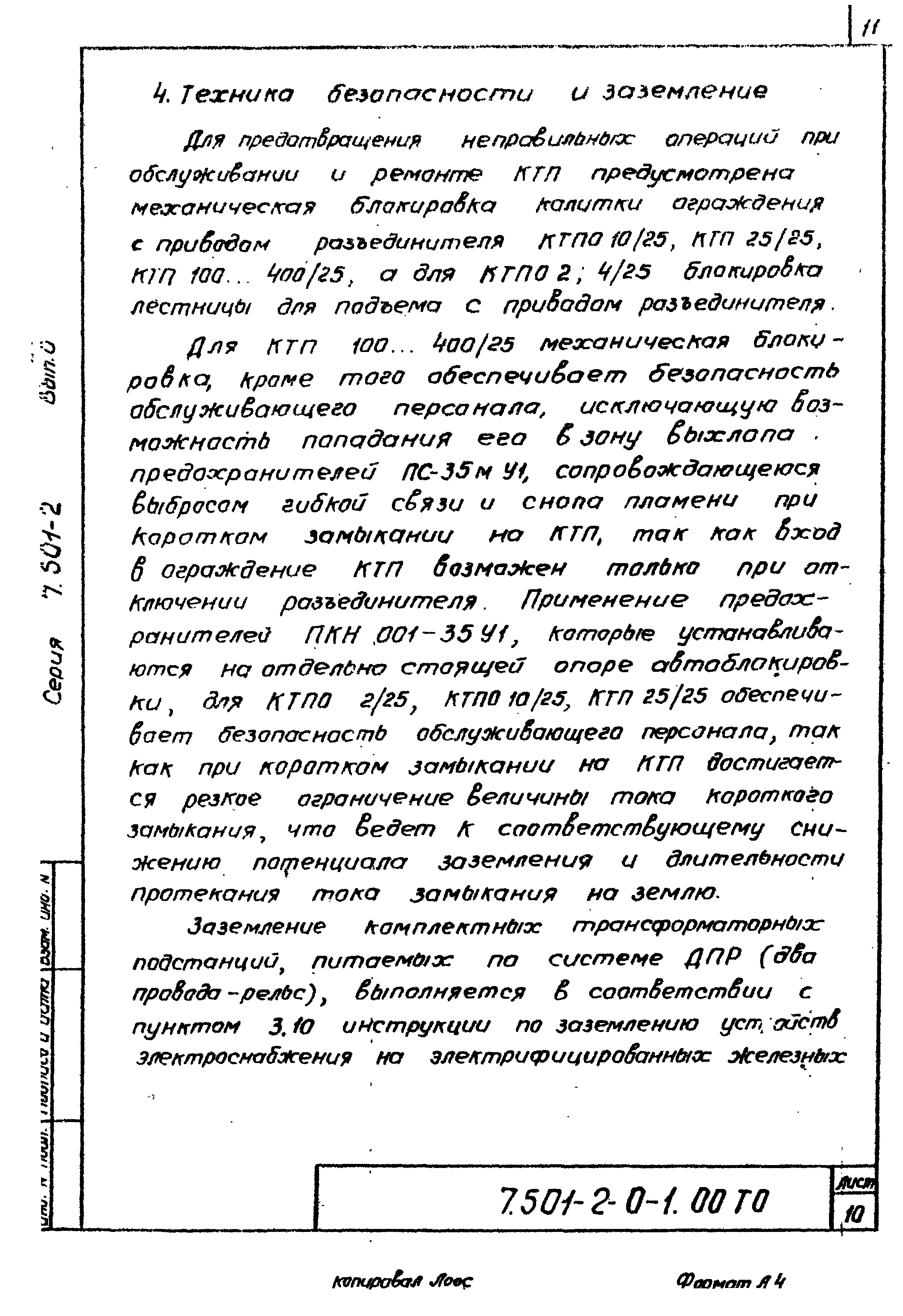 Серия 7.501-2