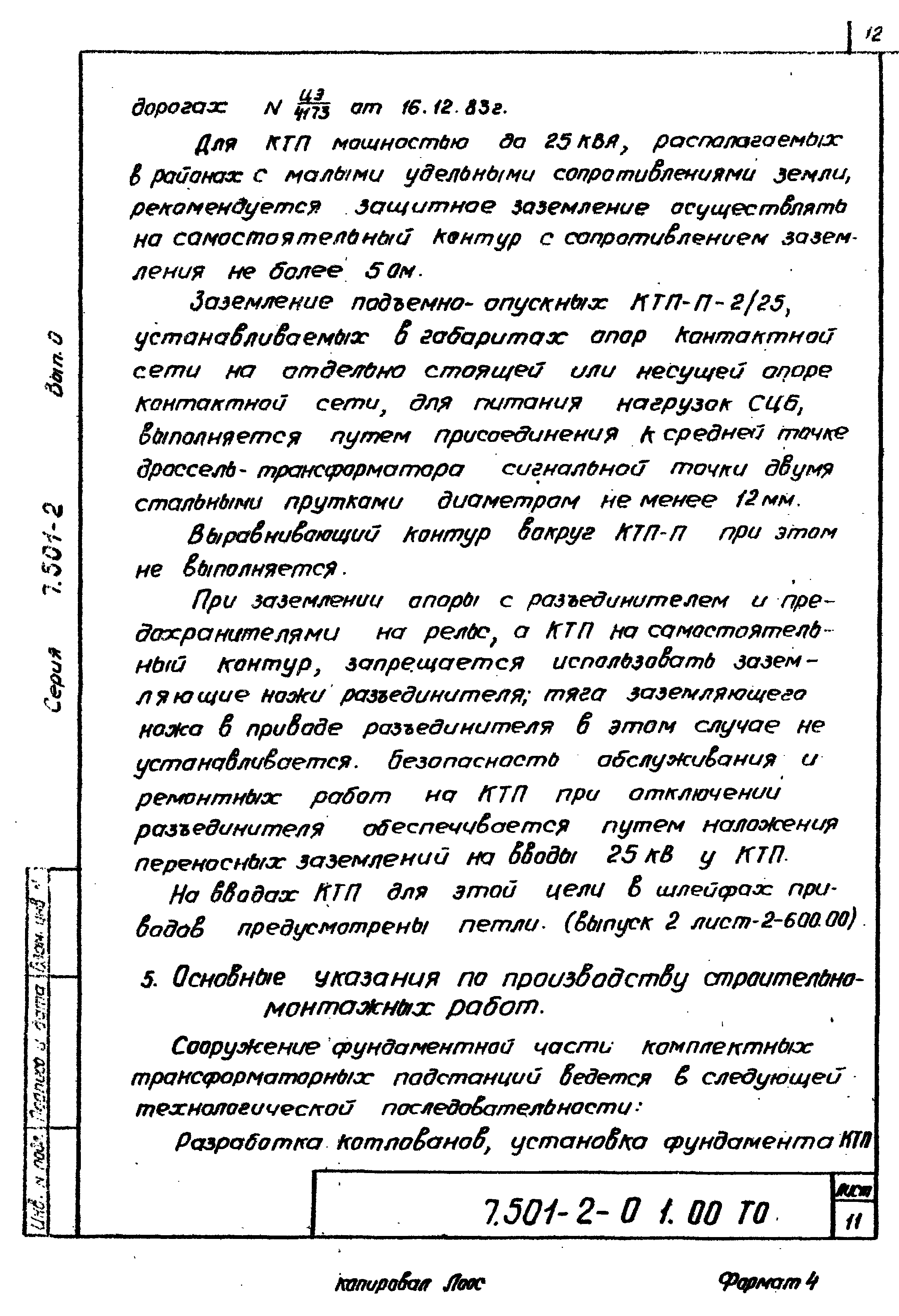 Серия 7.501-2