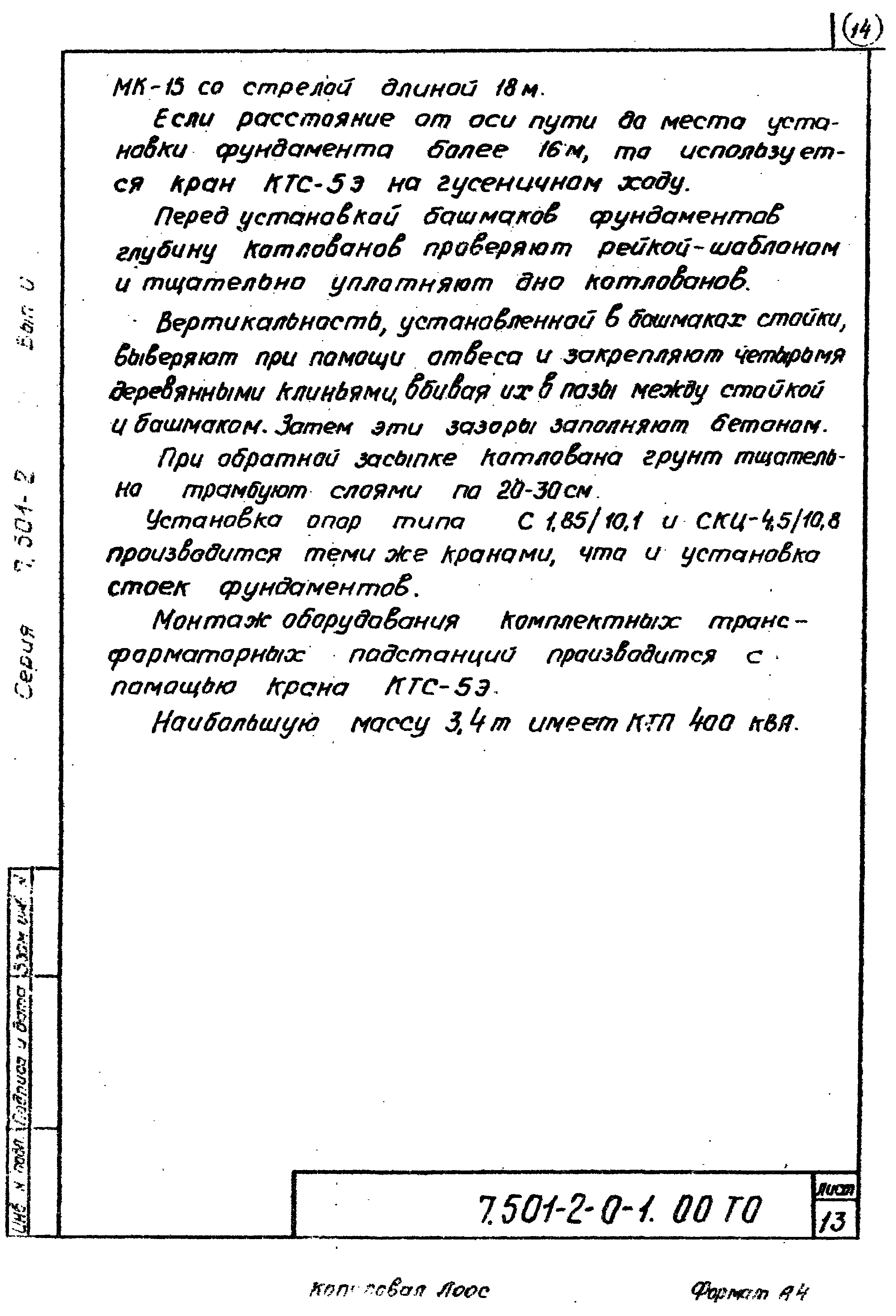 Серия 7.501-2