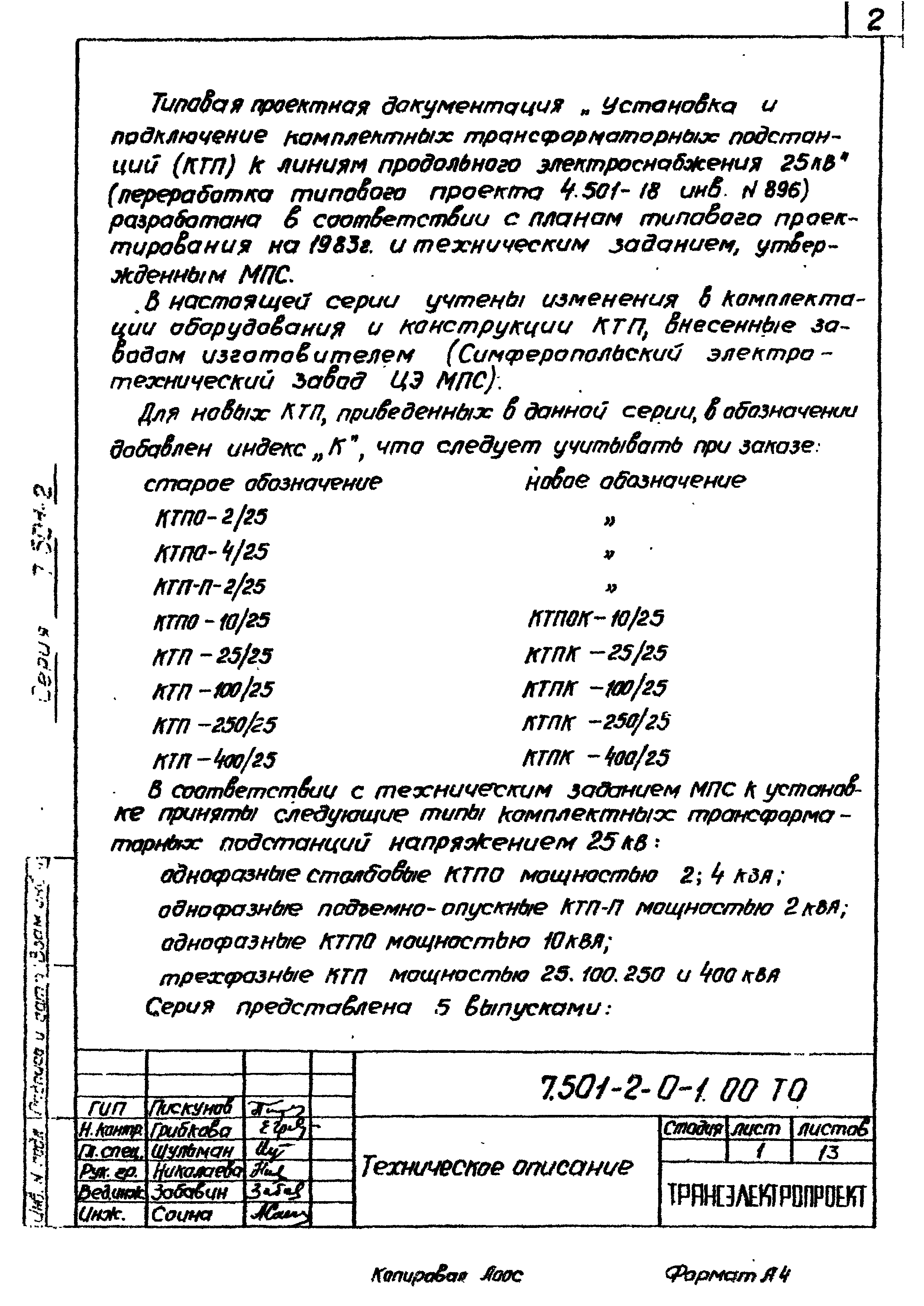 Серия 7.501-2