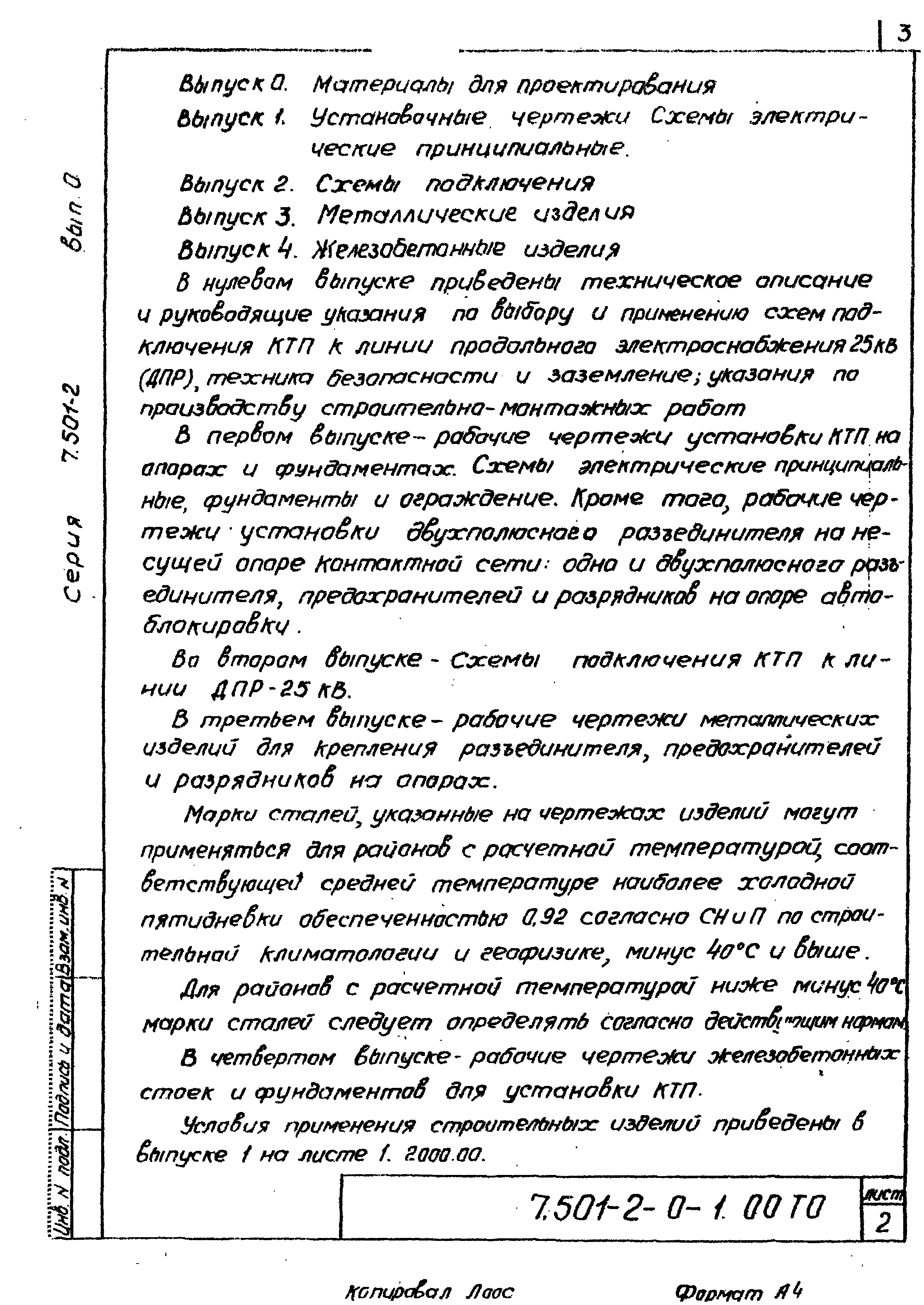 Серия 7.501-2