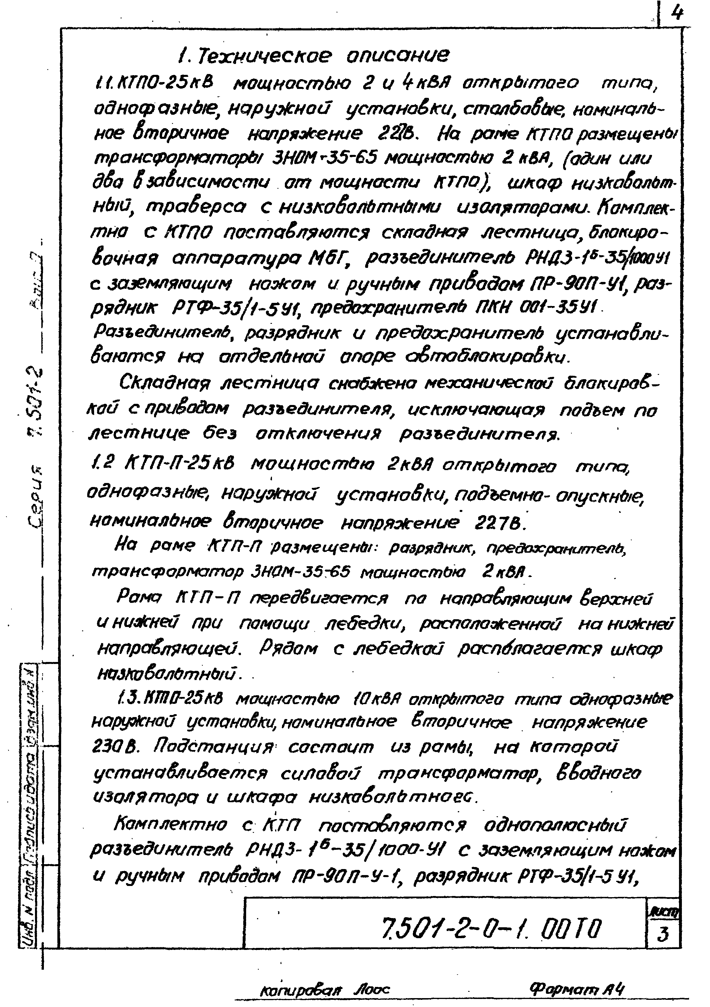 Серия 7.501-2