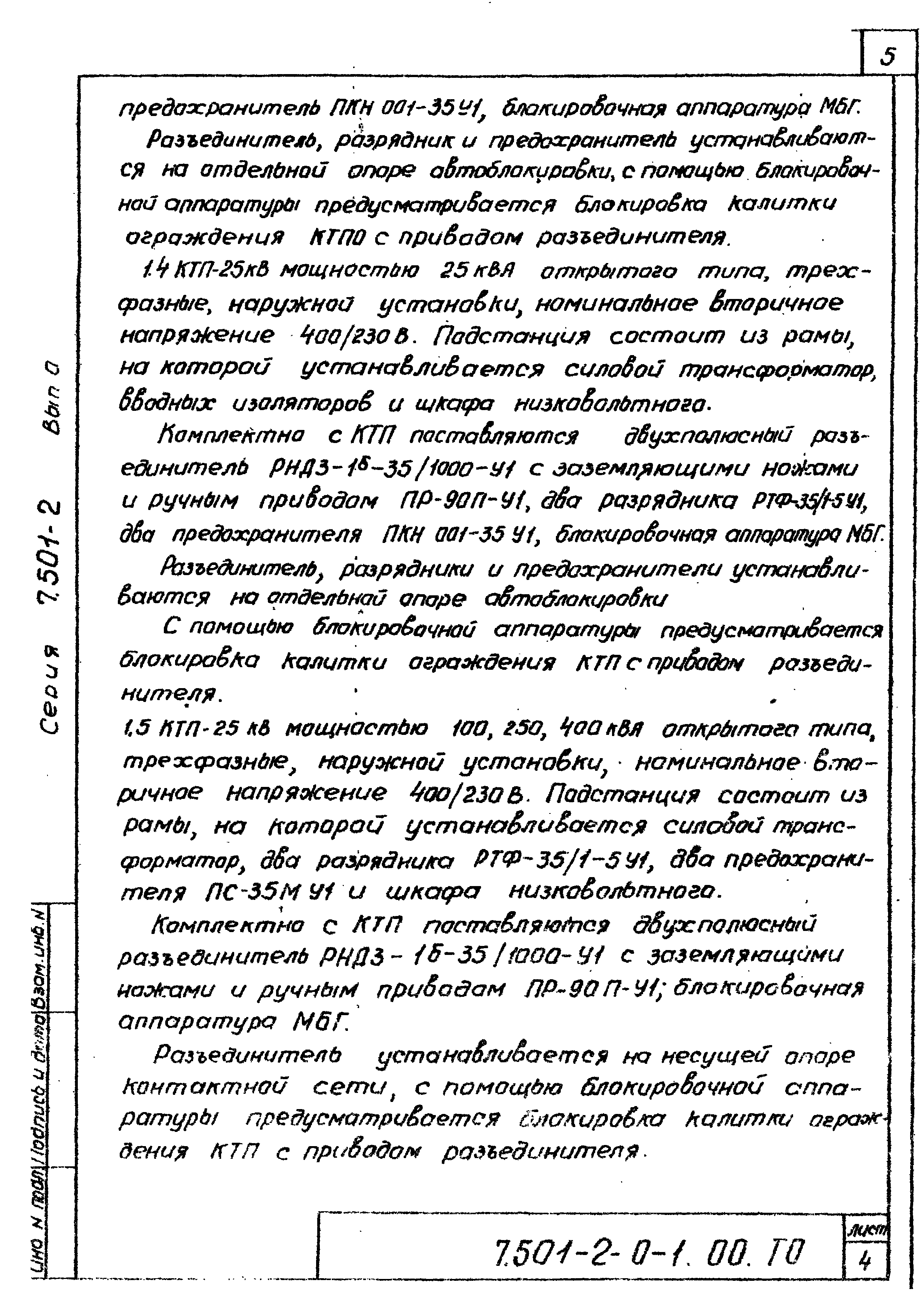 Серия 7.501-2