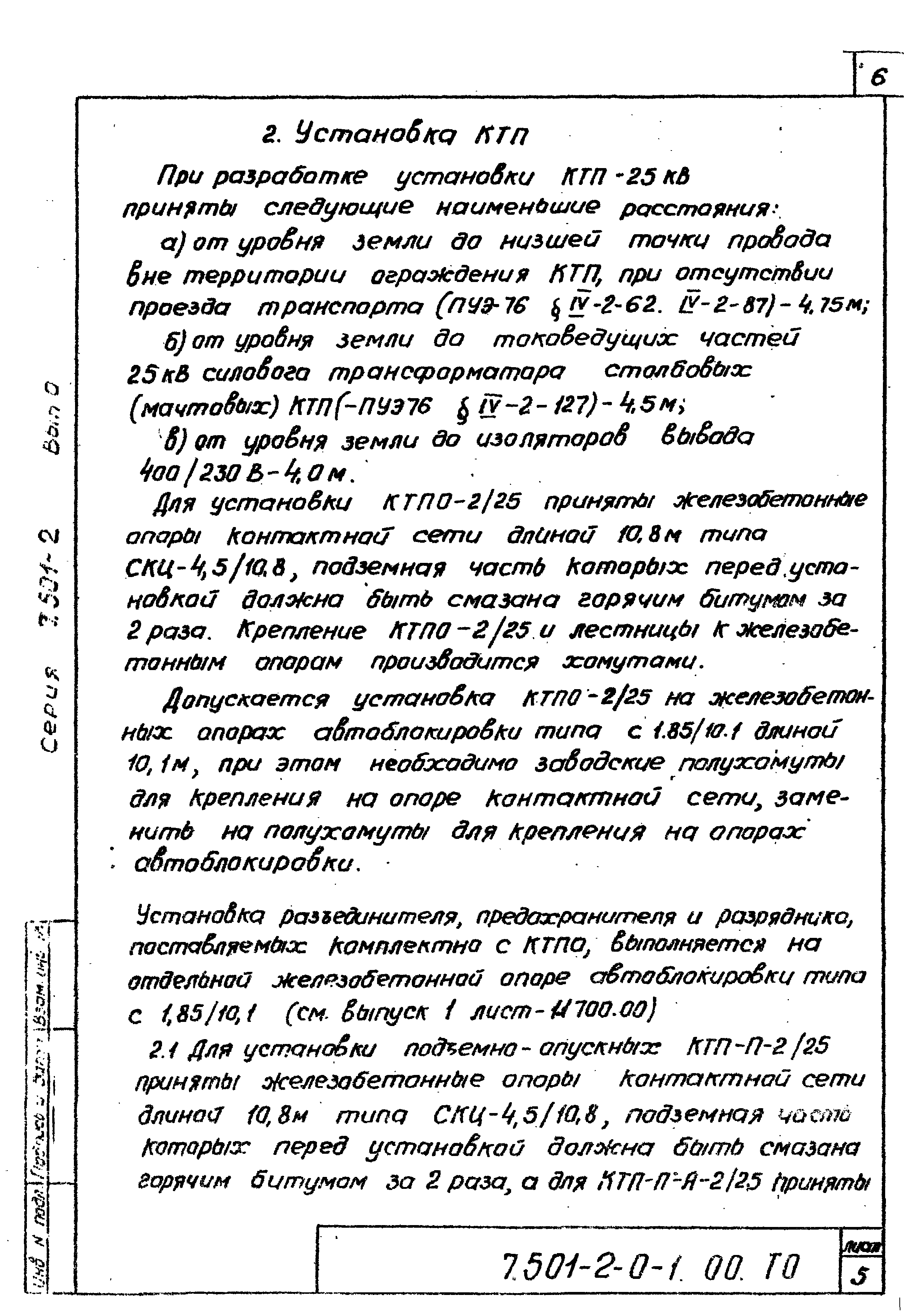 Серия 7.501-2