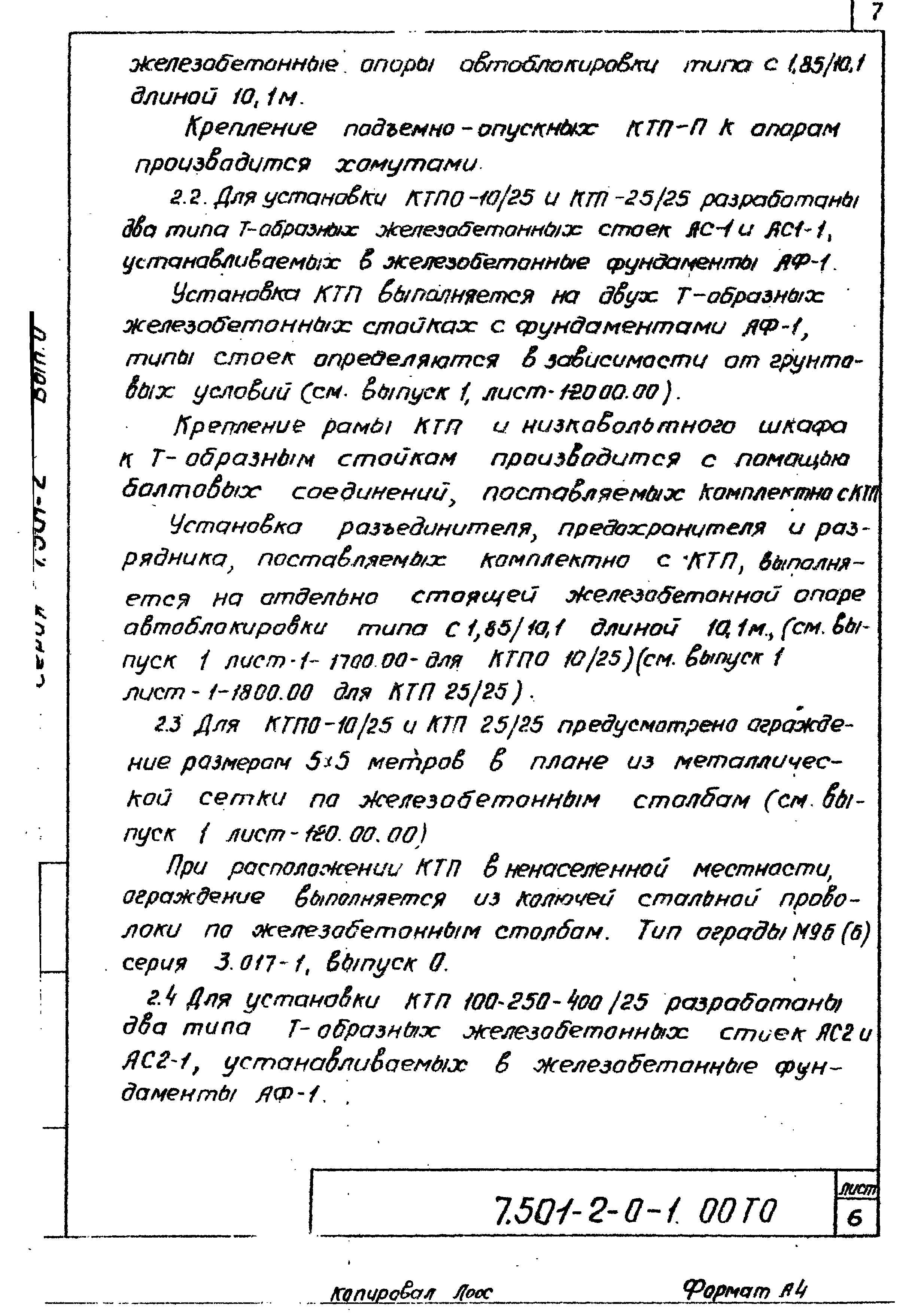 Серия 7.501-2