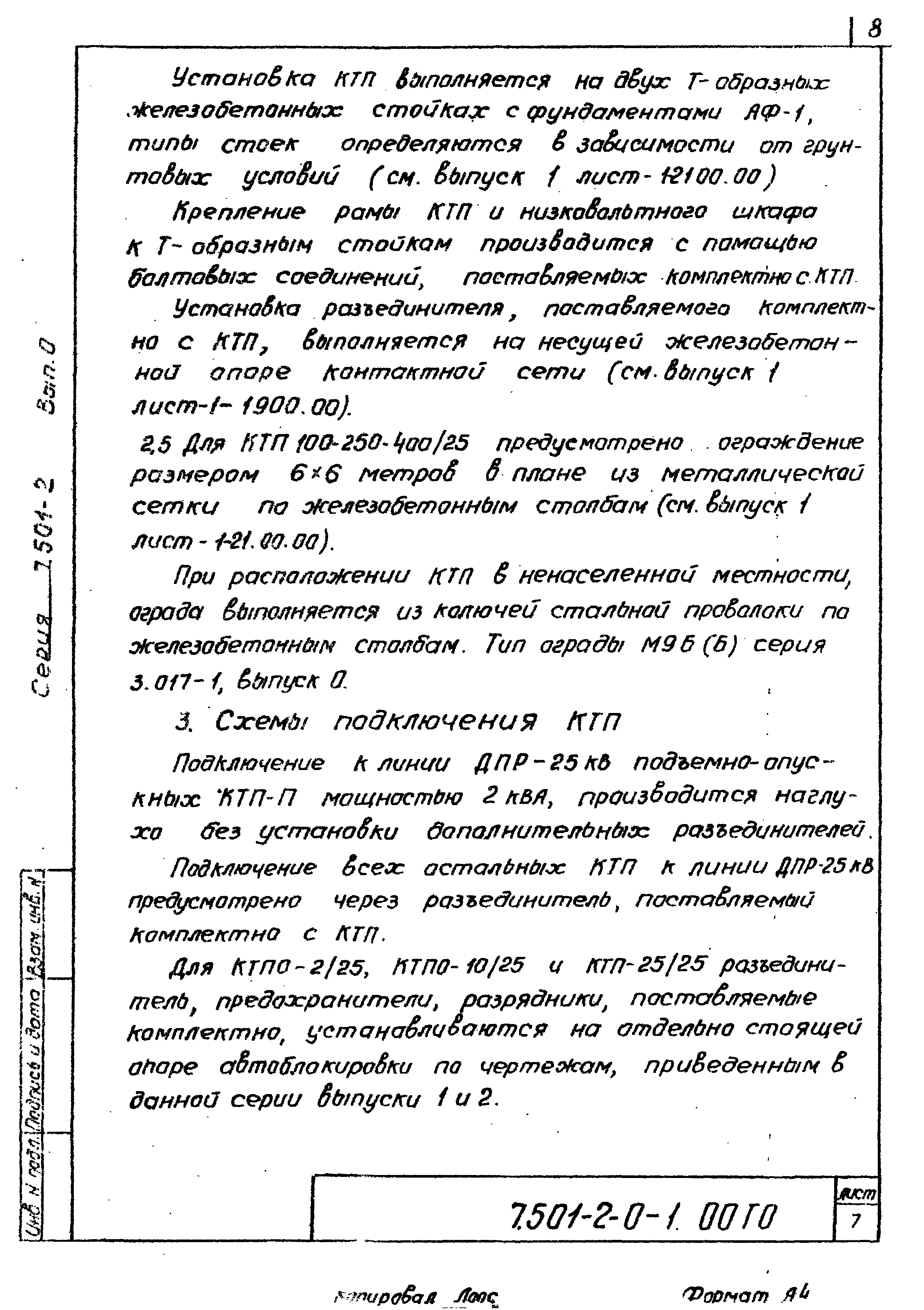 Серия 7.501-2