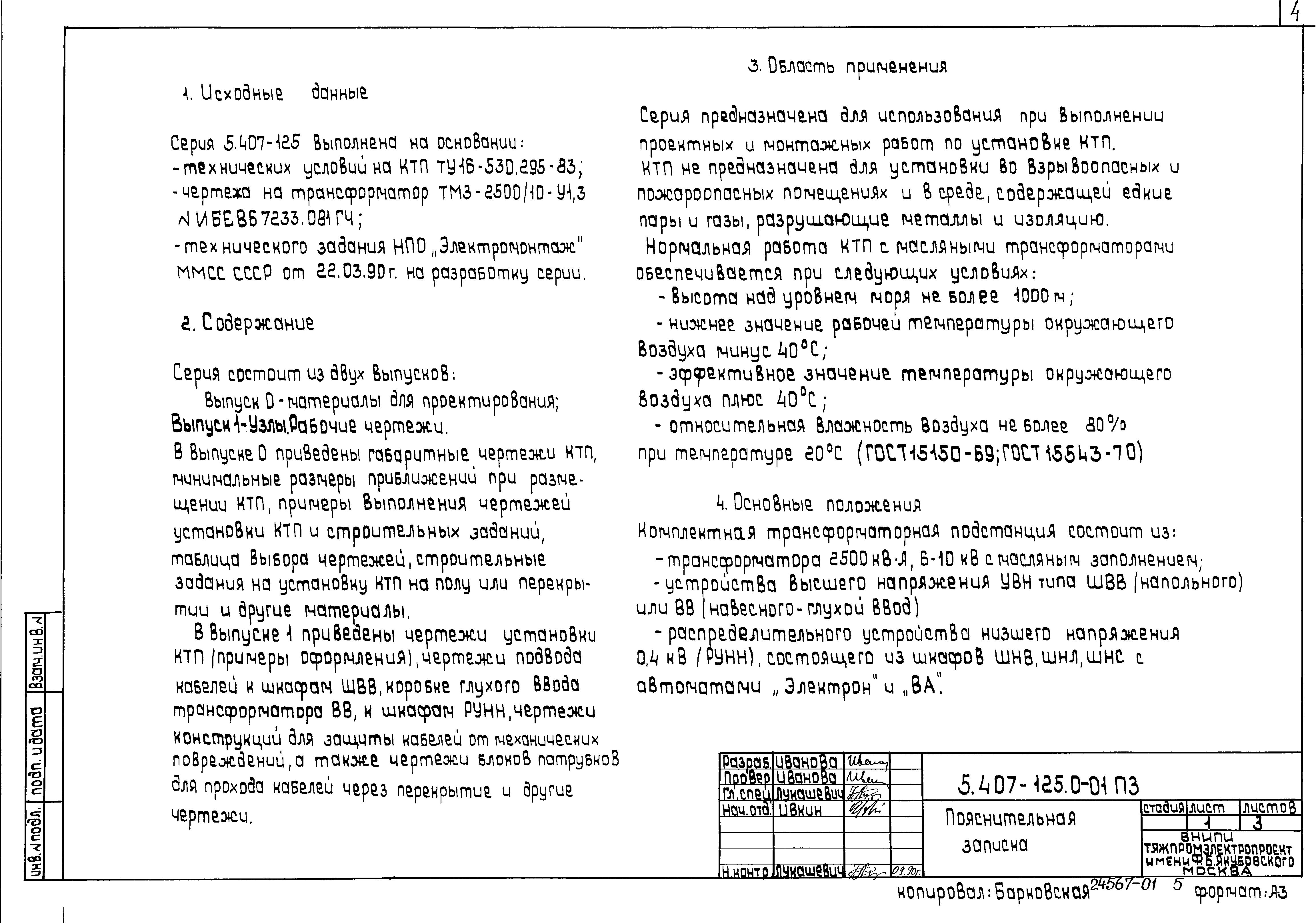 Серия 5.407-125