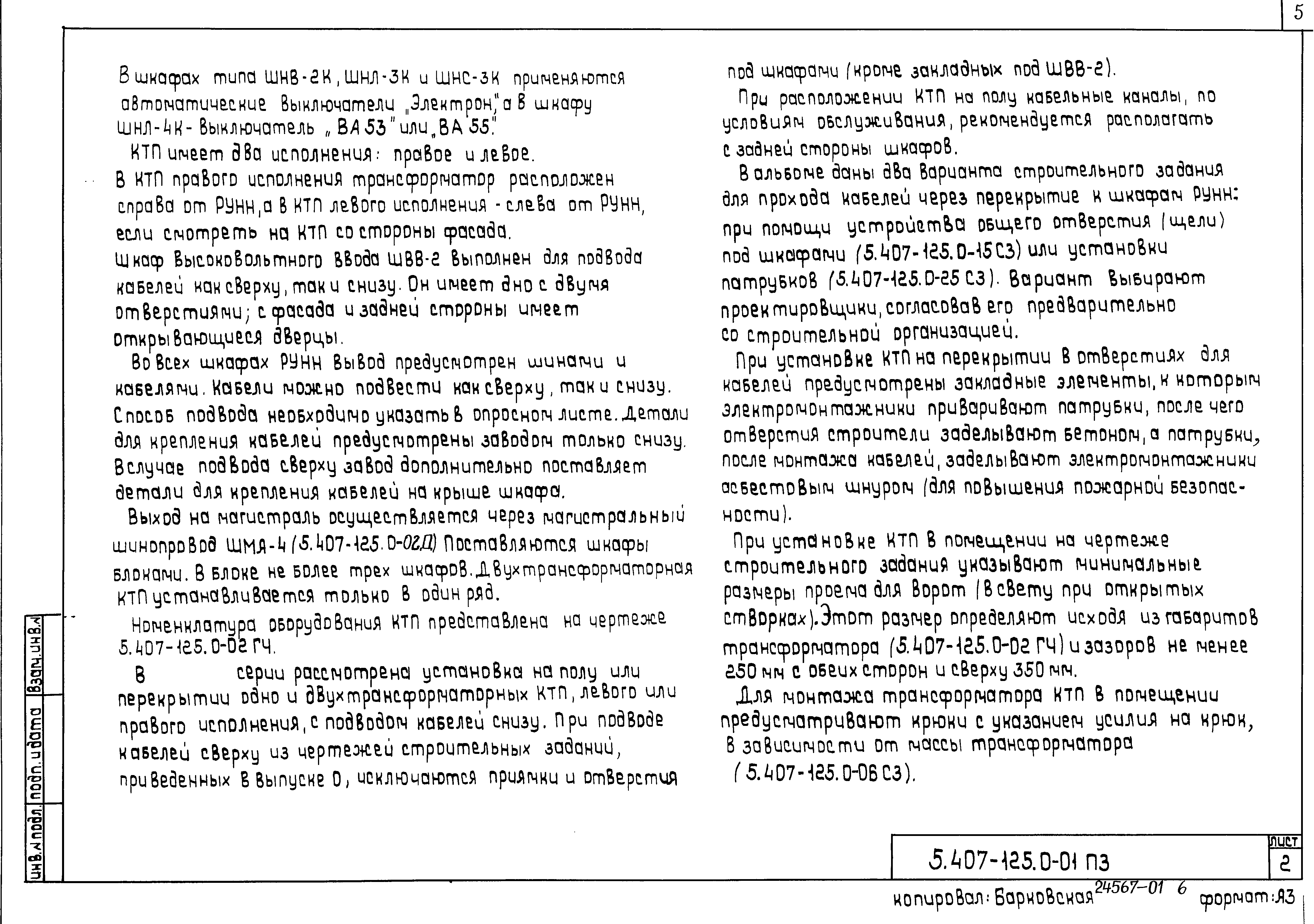 Серия 5.407-125