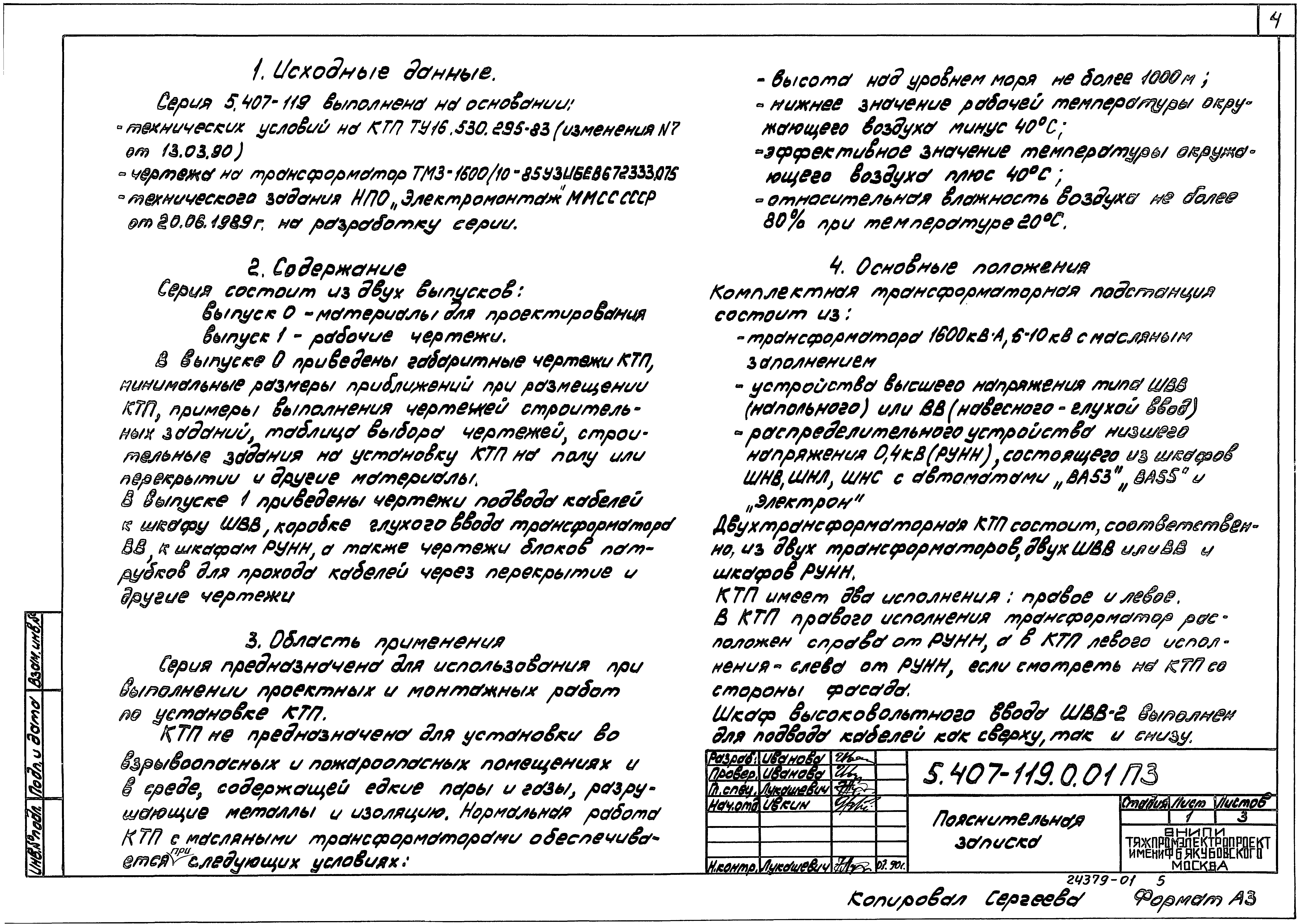 Серия 5.407-119