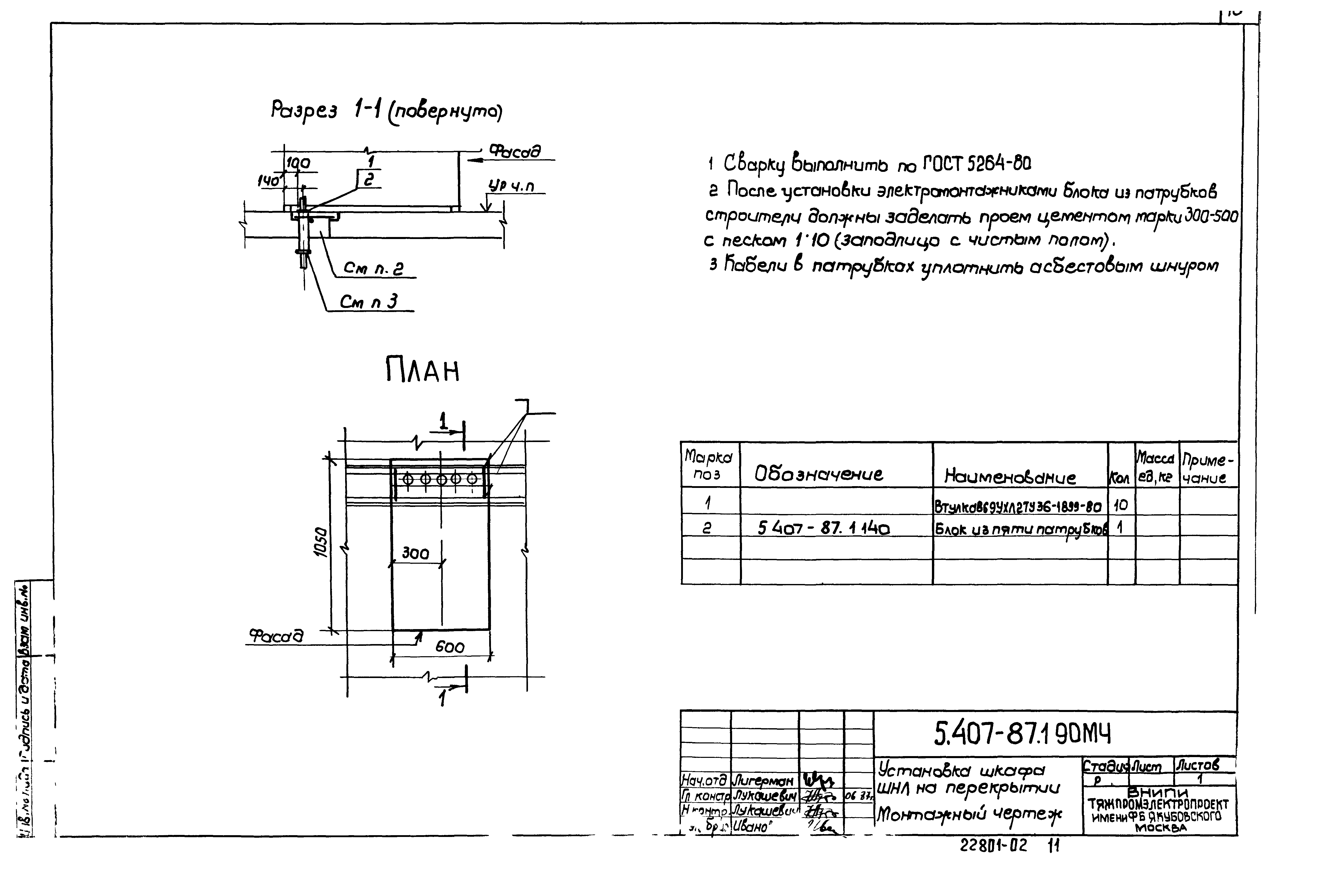 Серия 5.407-87