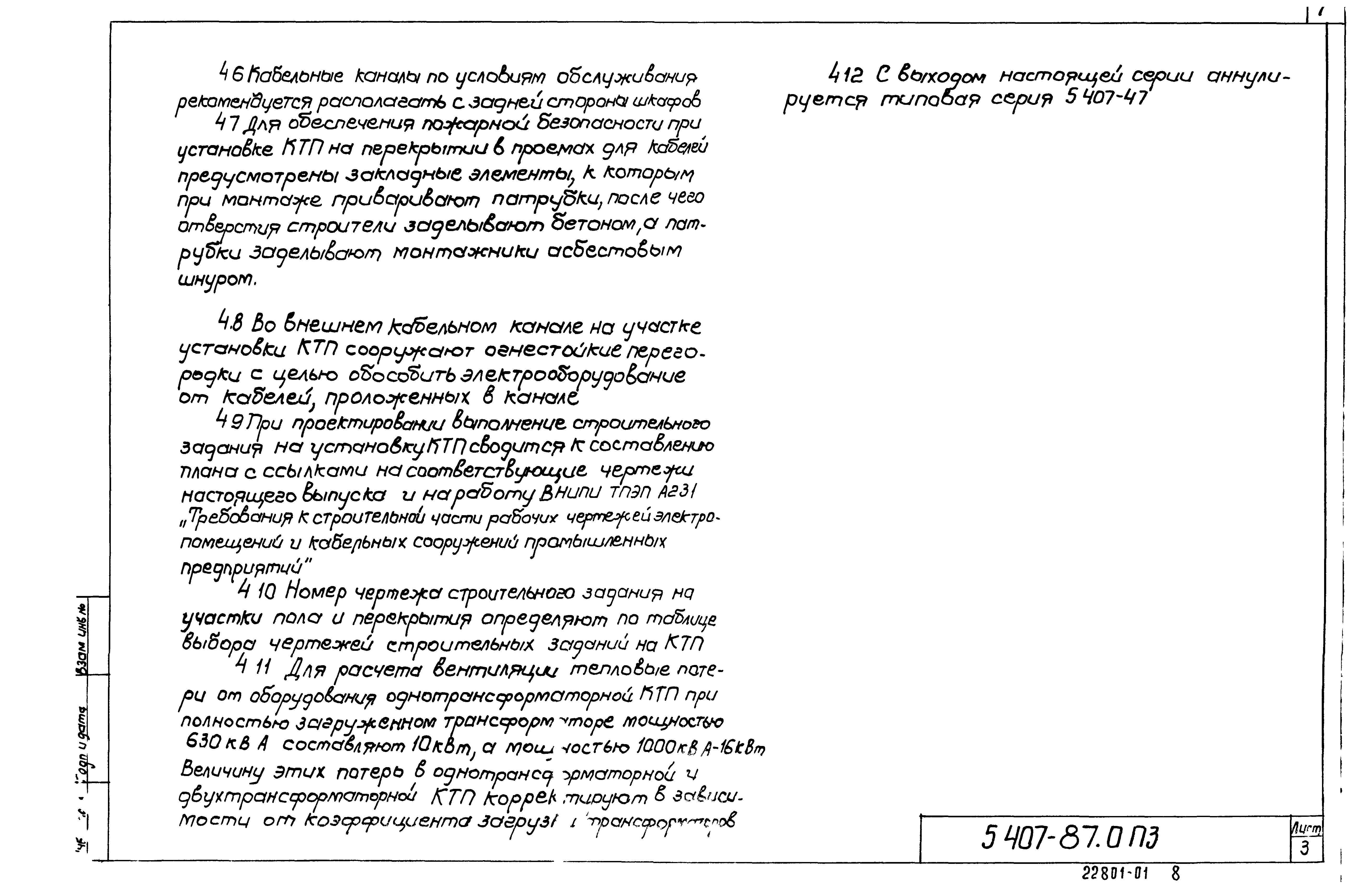 Серия 5.407-87