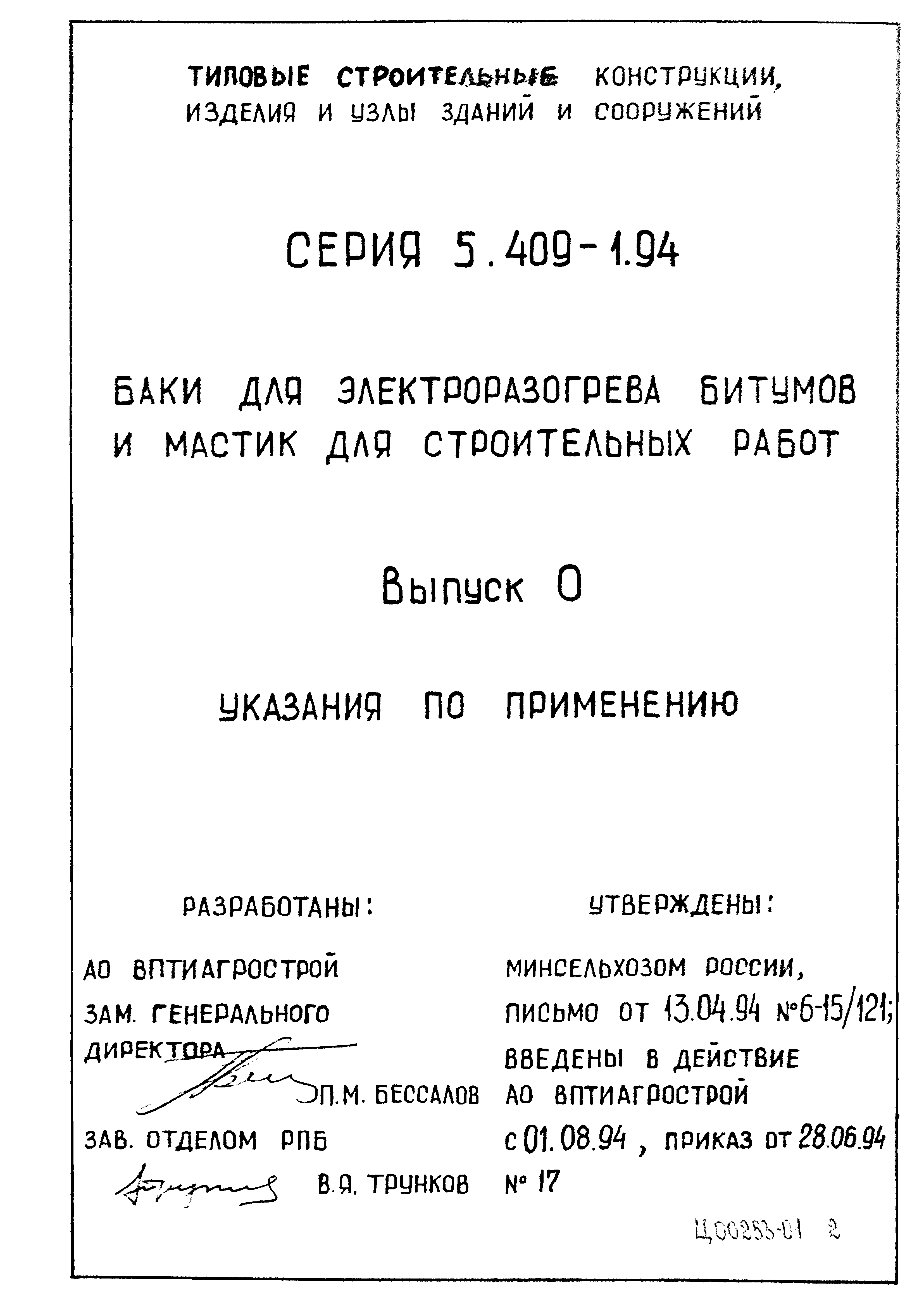 Серия 5.409-1.94