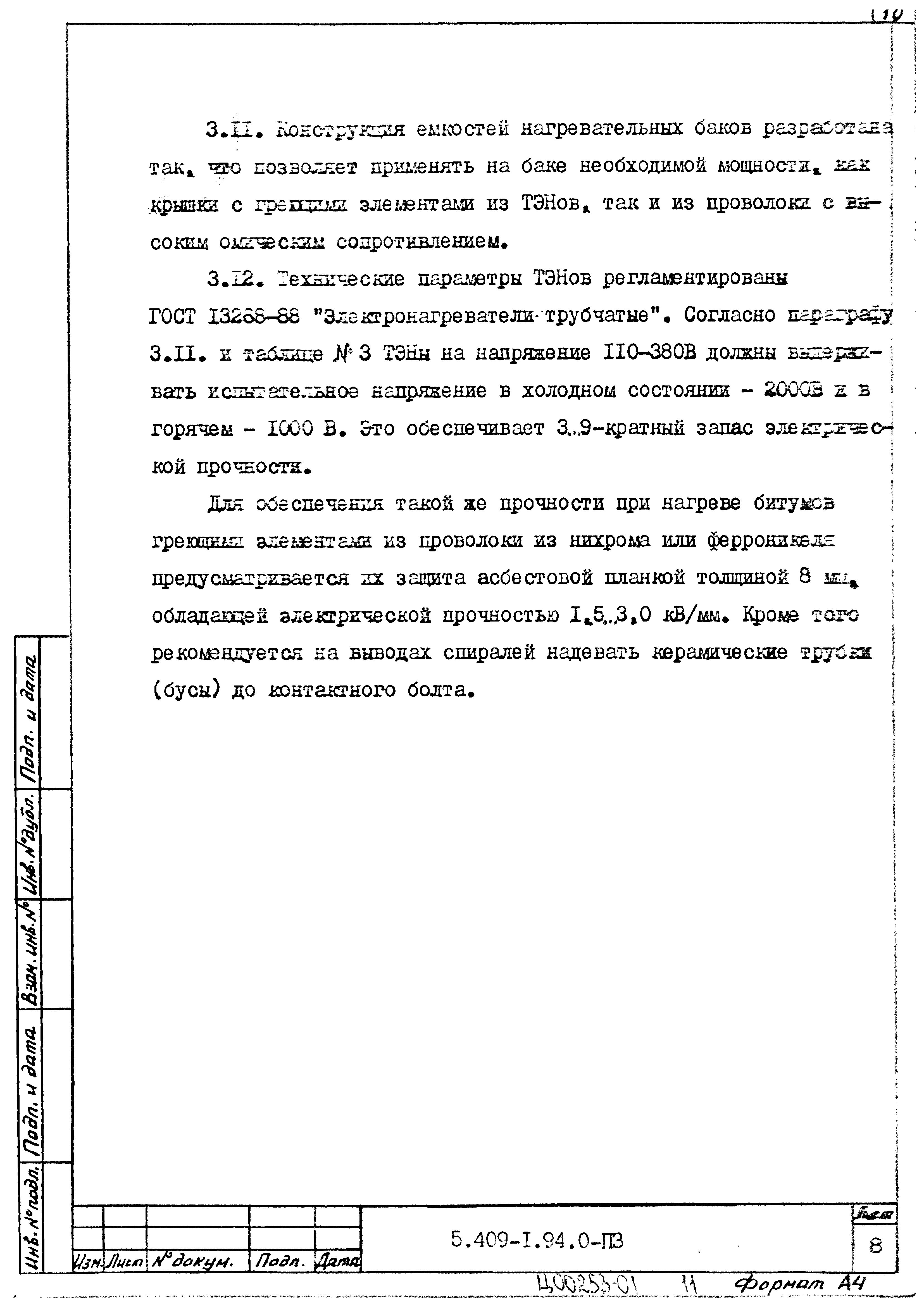 Серия 5.409-1.94