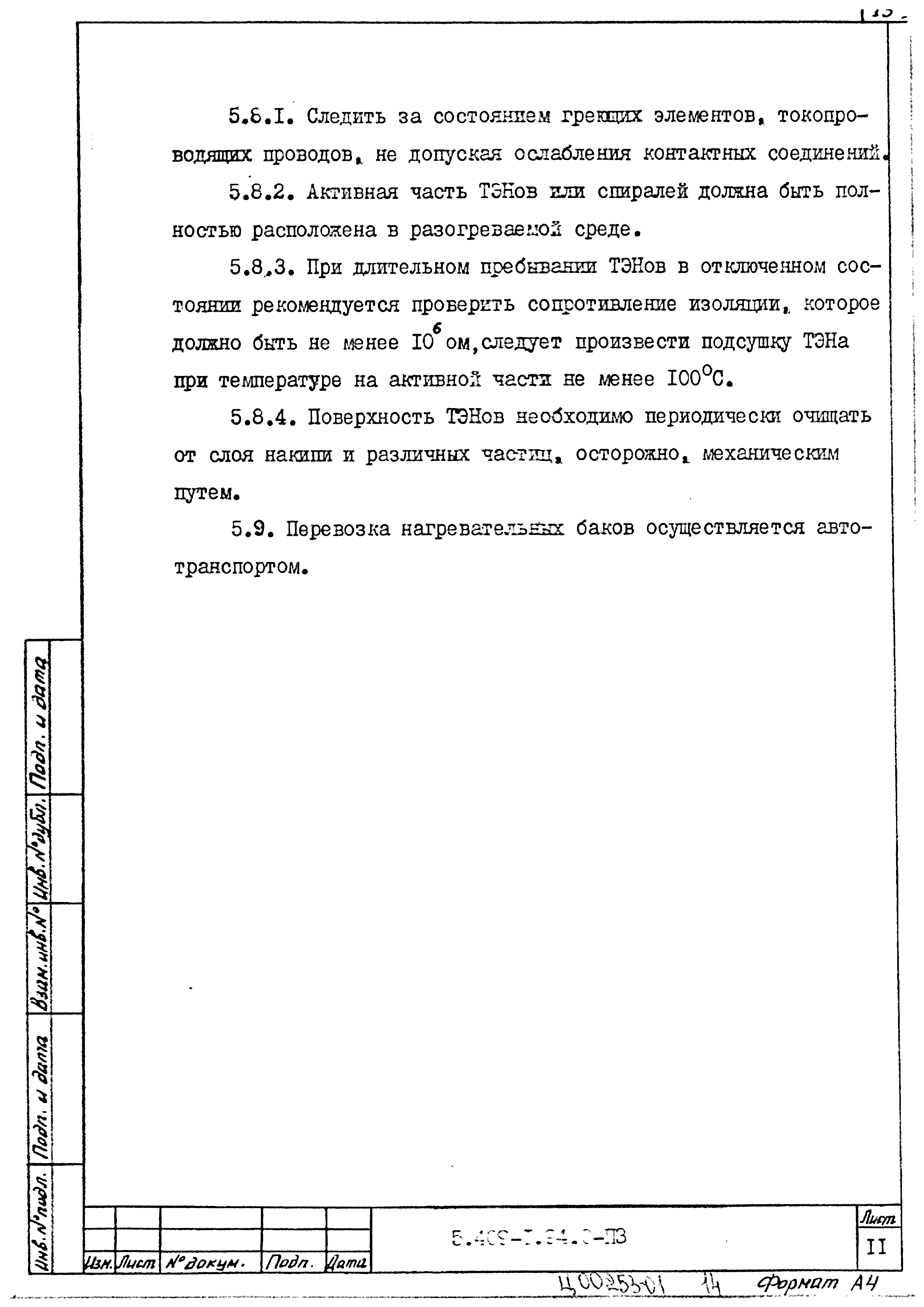 Серия 5.409-1.94