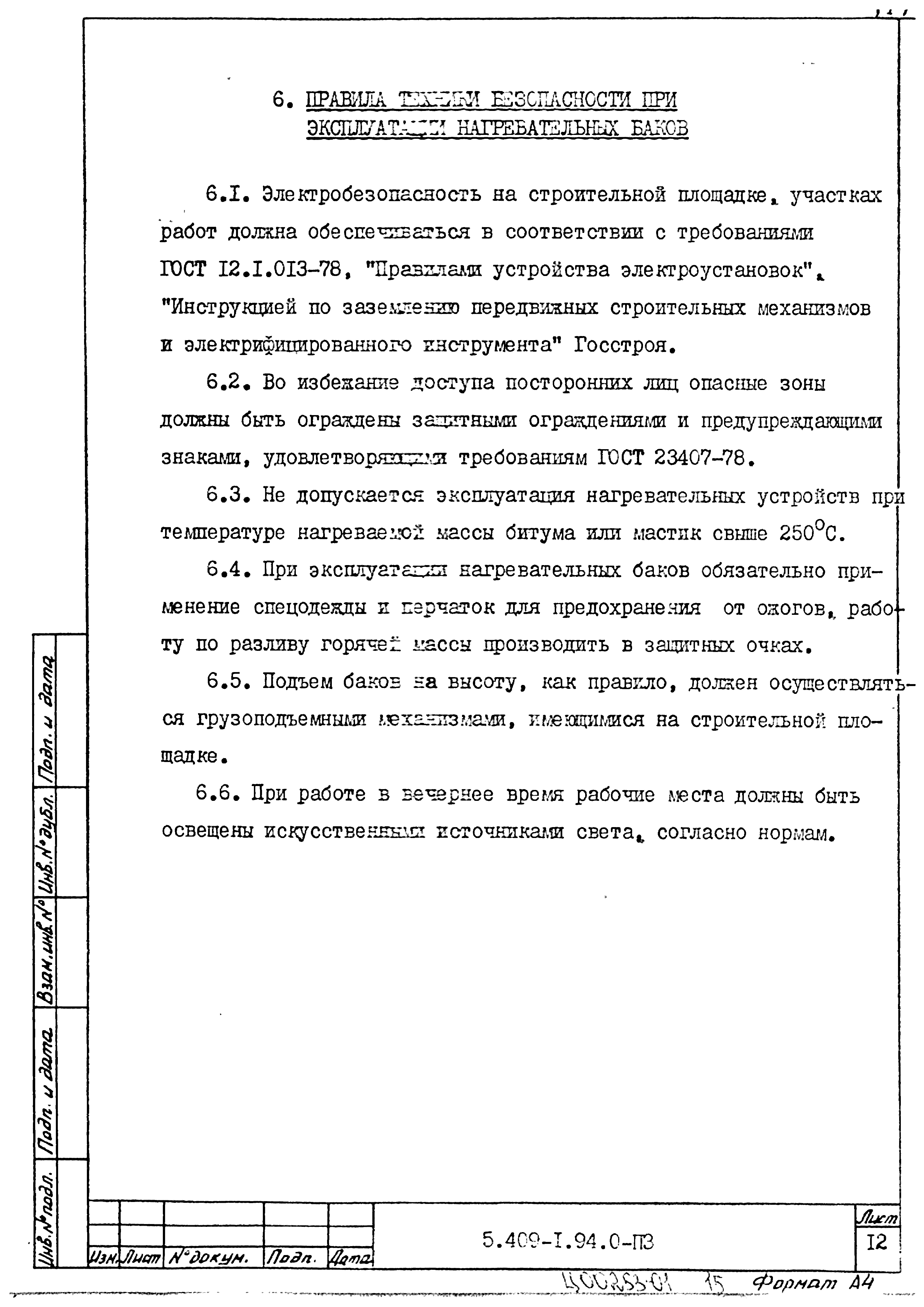 Серия 5.409-1.94