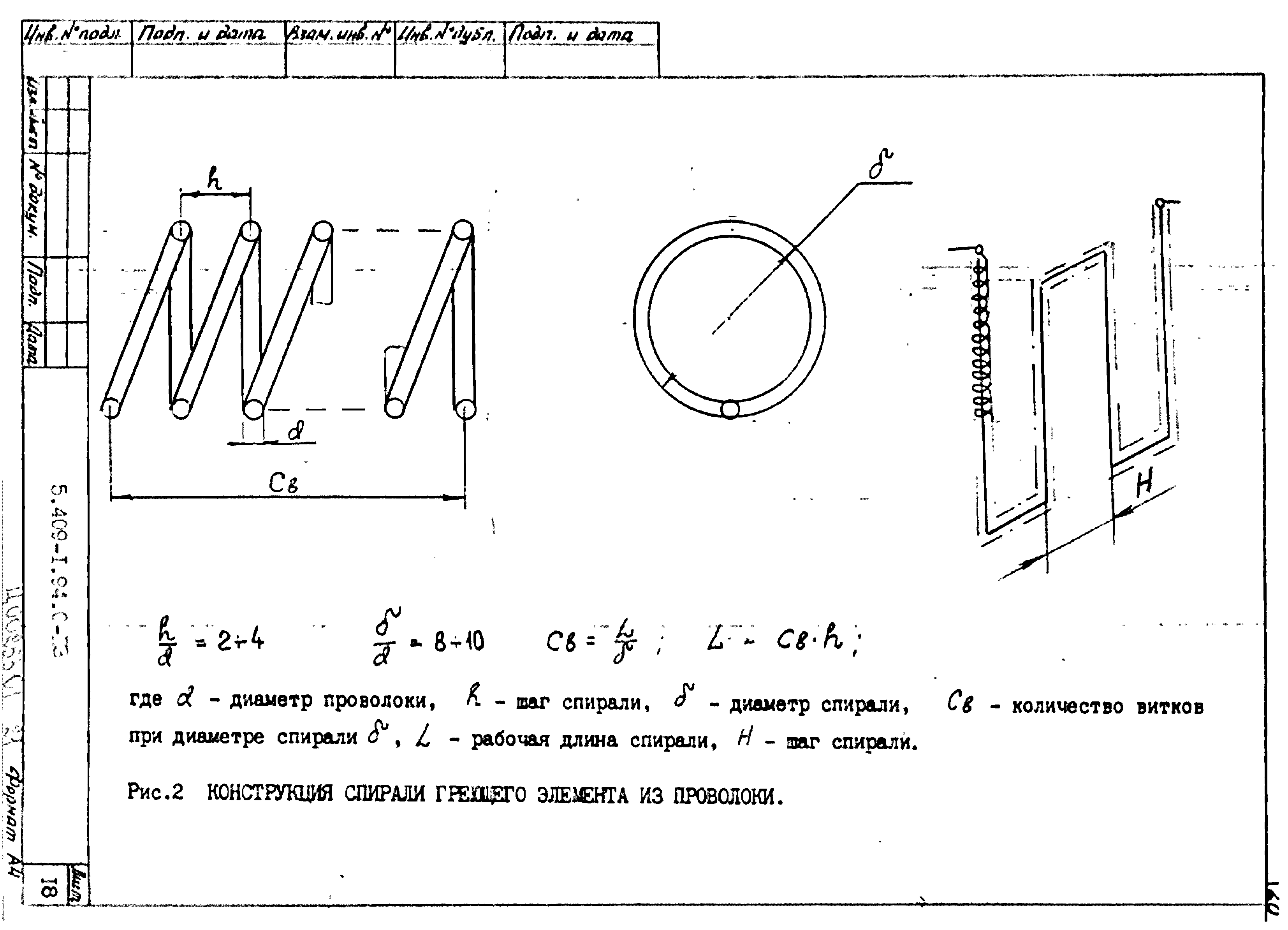 Серия 5.409-1.94