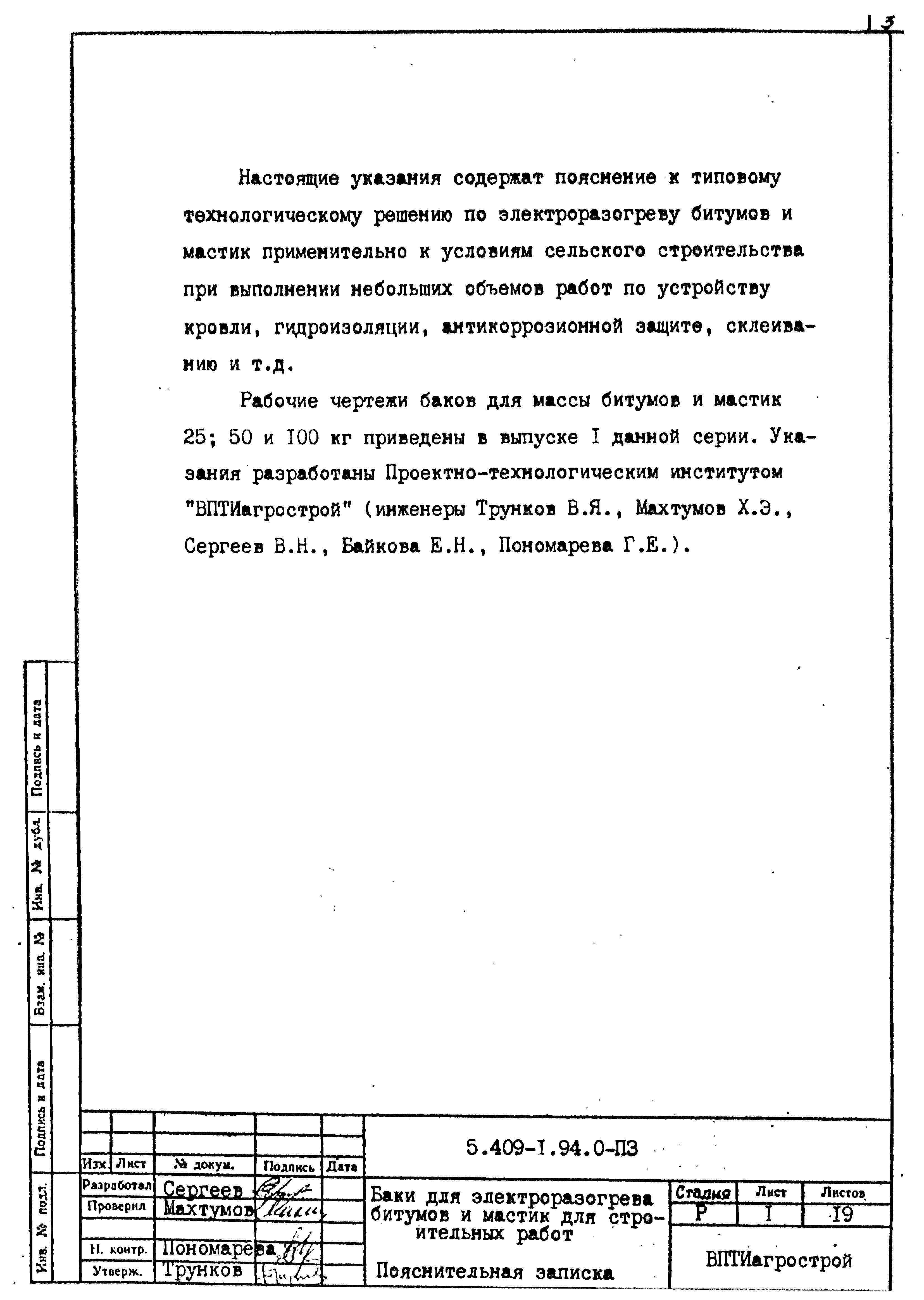 Серия 5.409-1.94