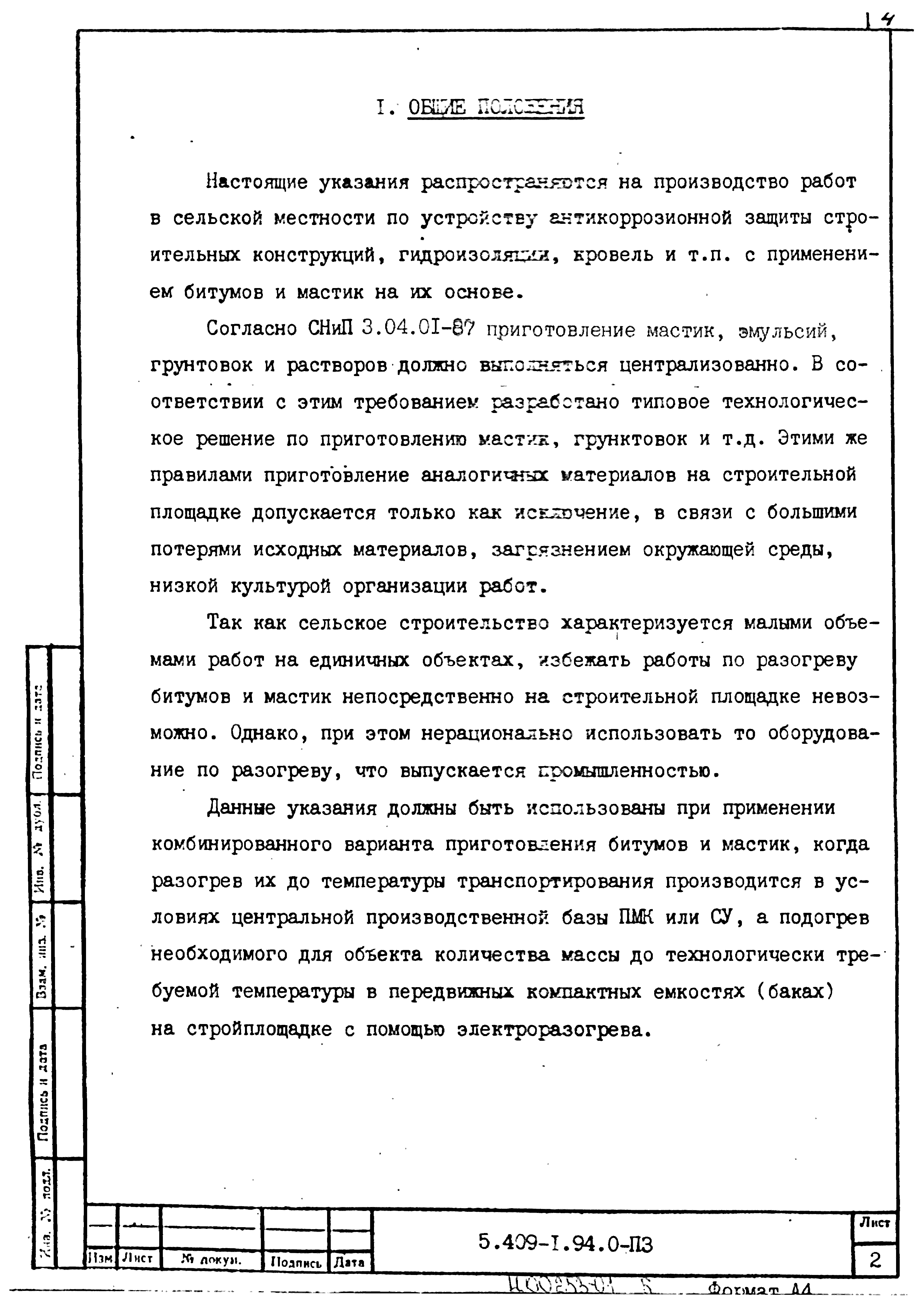Серия 5.409-1.94