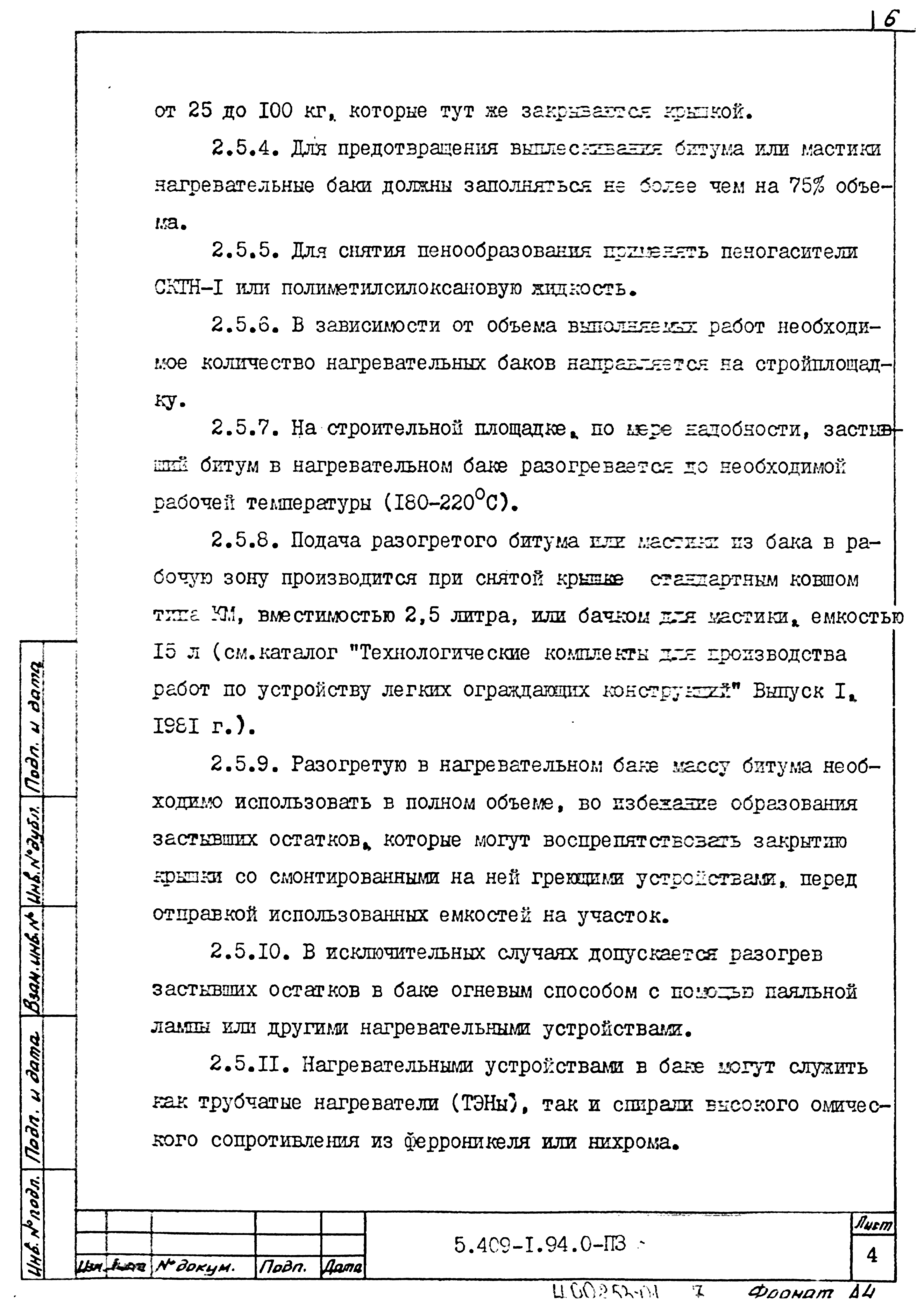 Серия 5.409-1.94