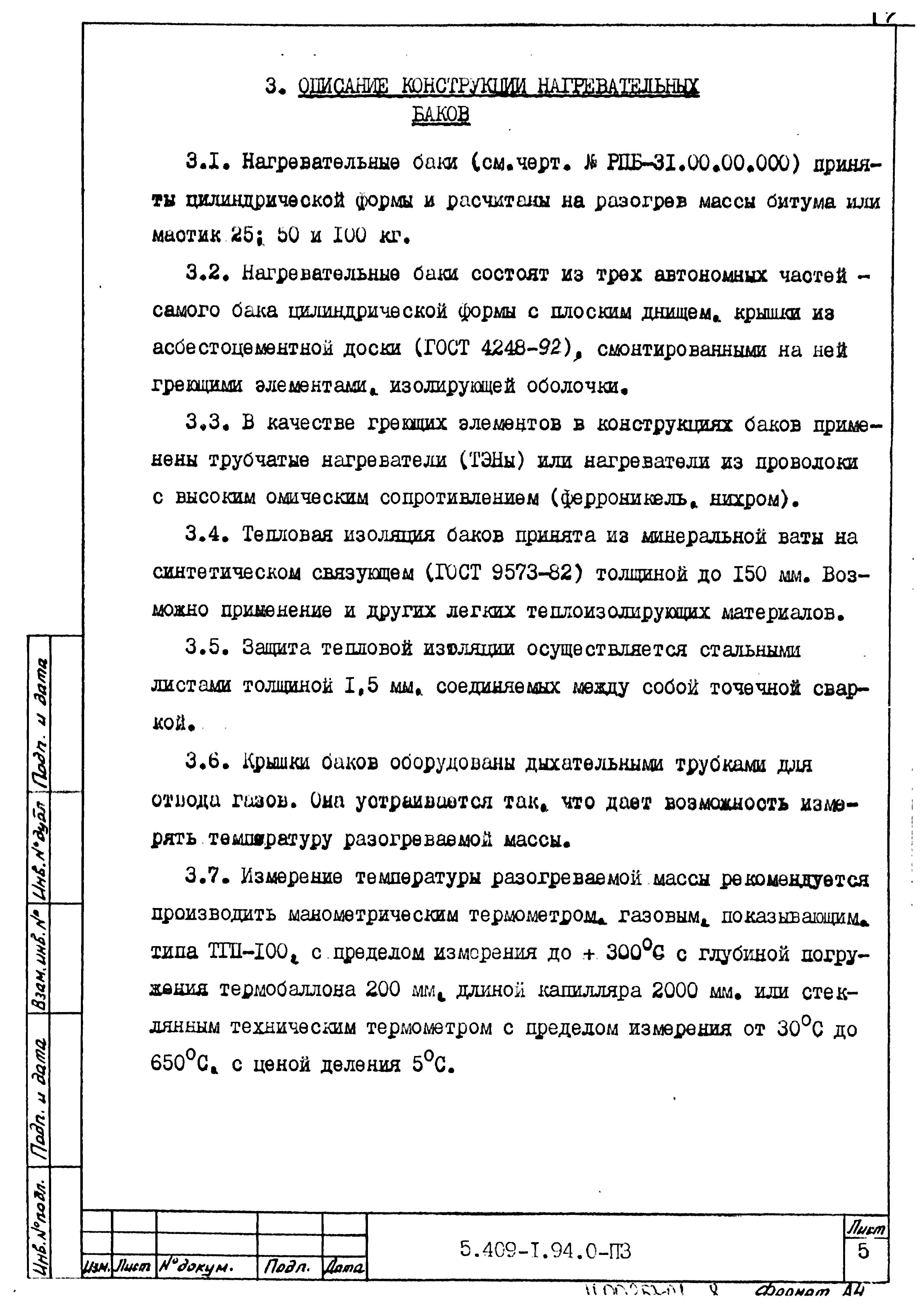 Серия 5.409-1.94