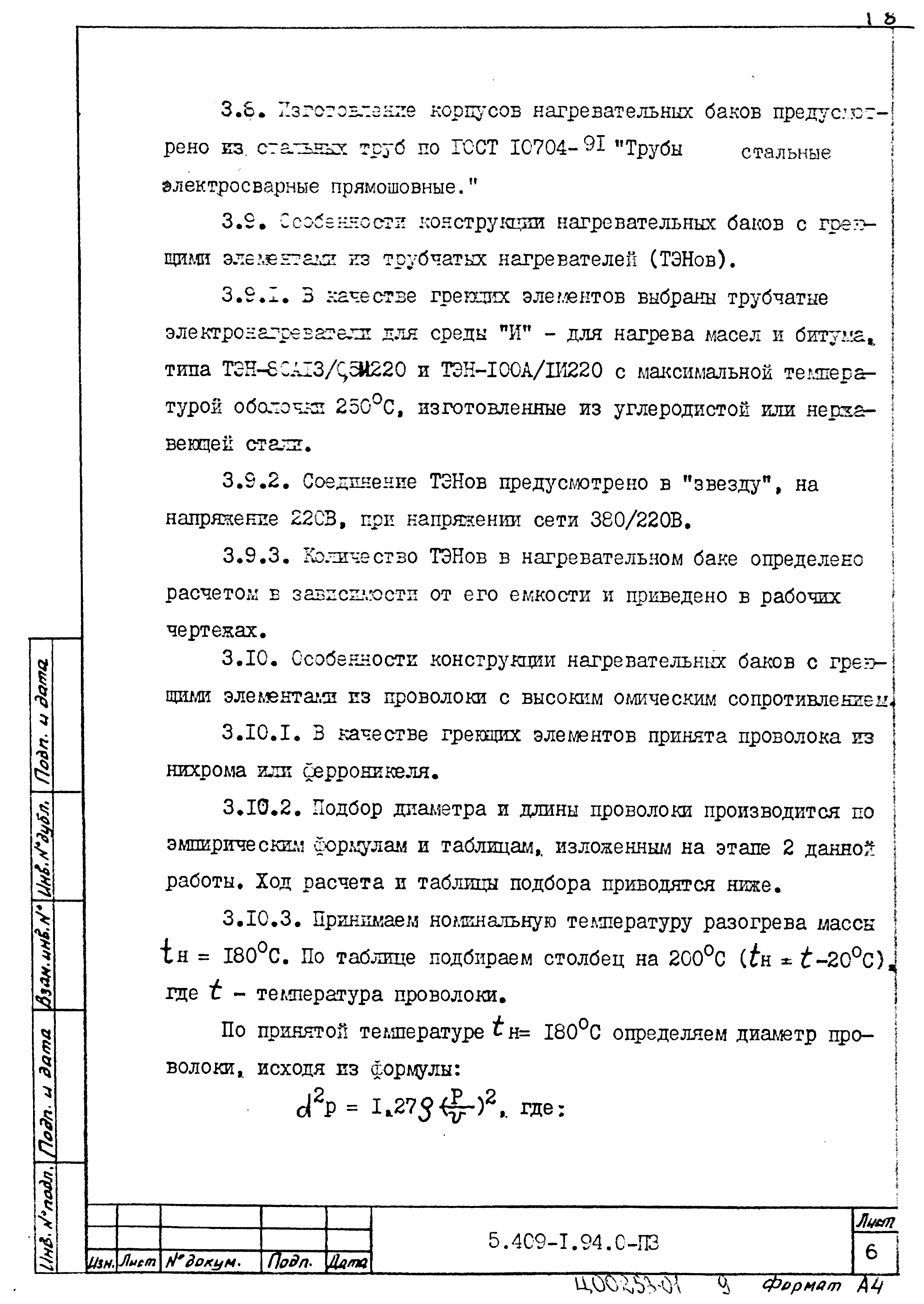 Серия 5.409-1.94