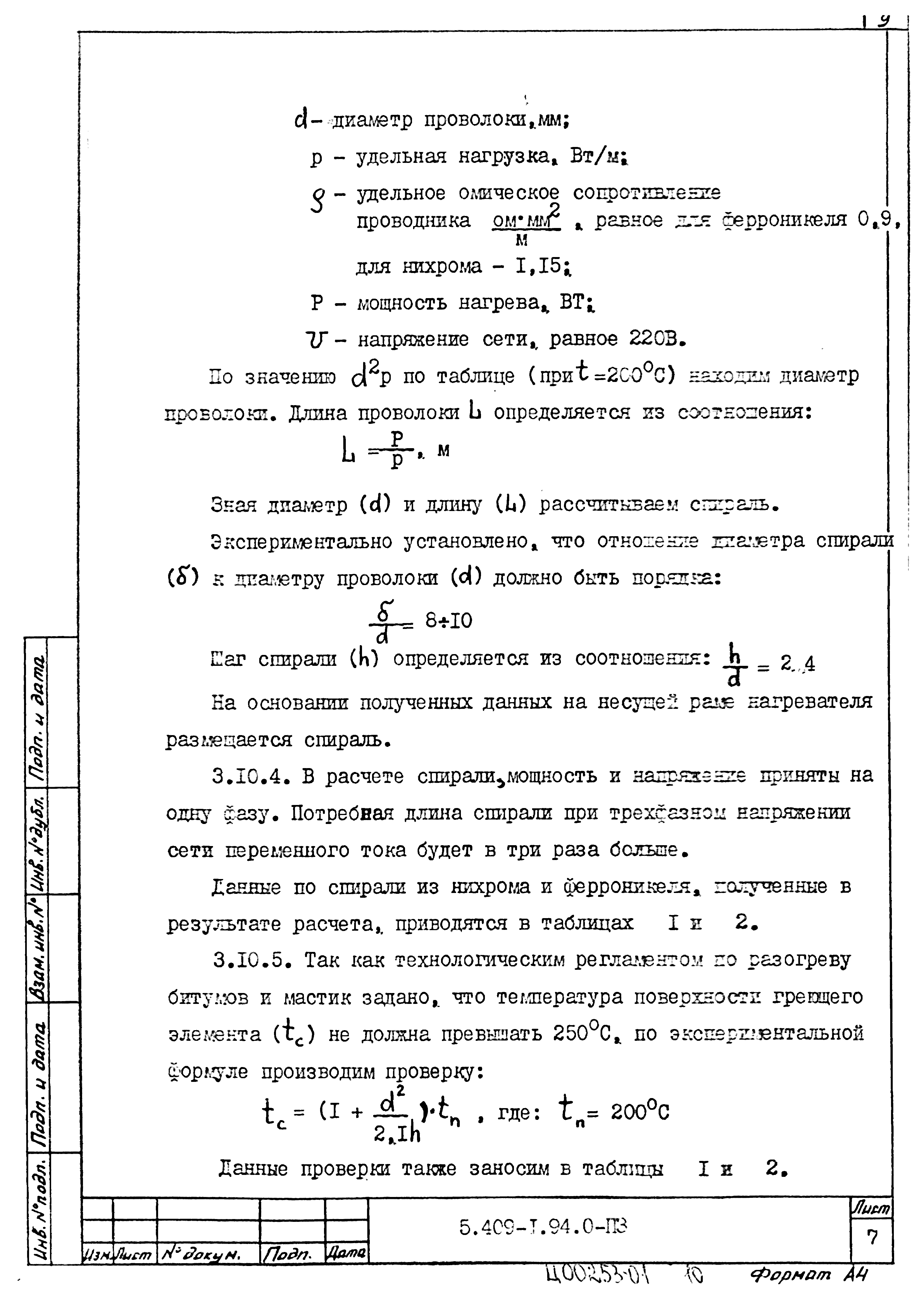 Серия 5.409-1.94