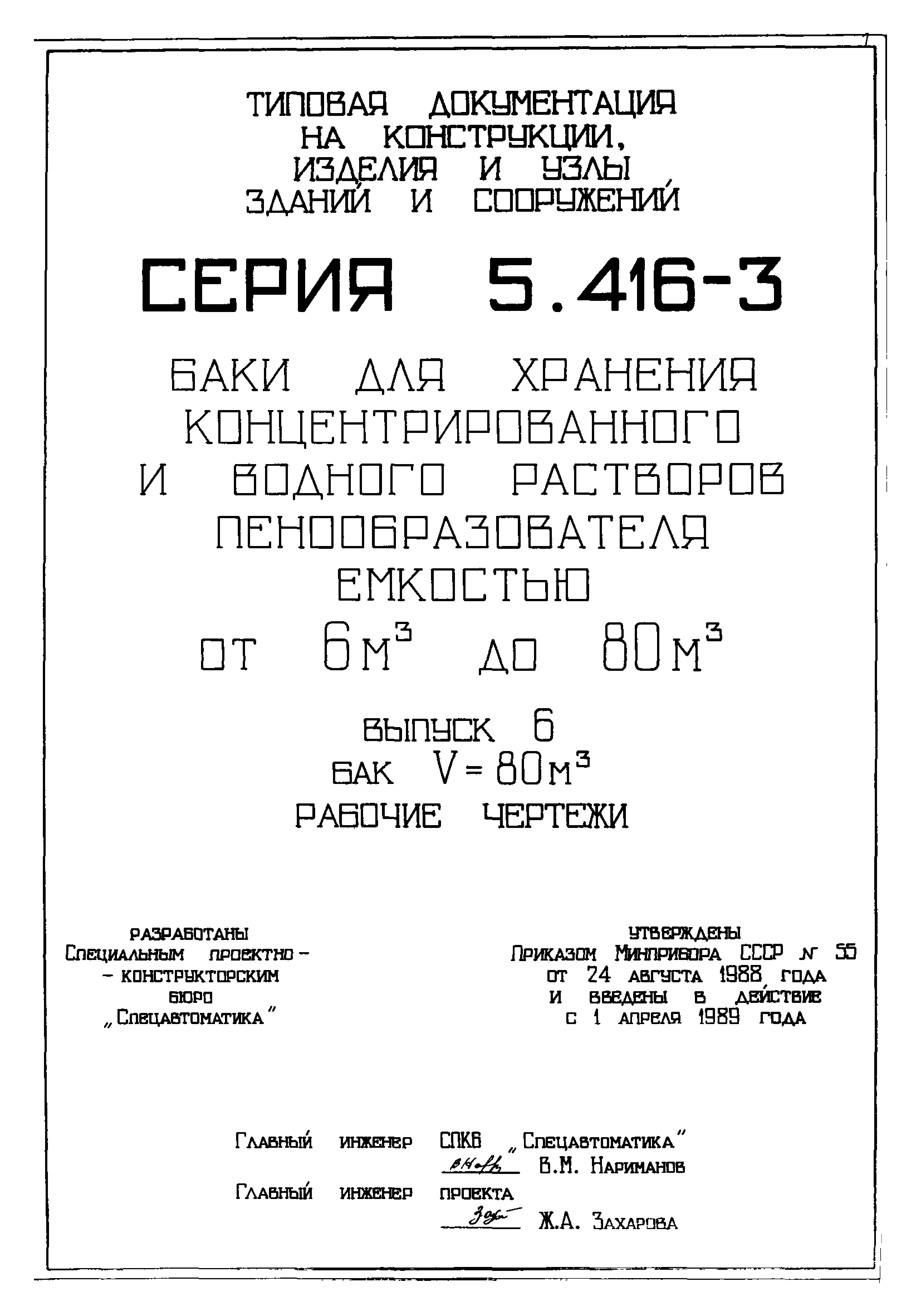 Серия 5.416-3